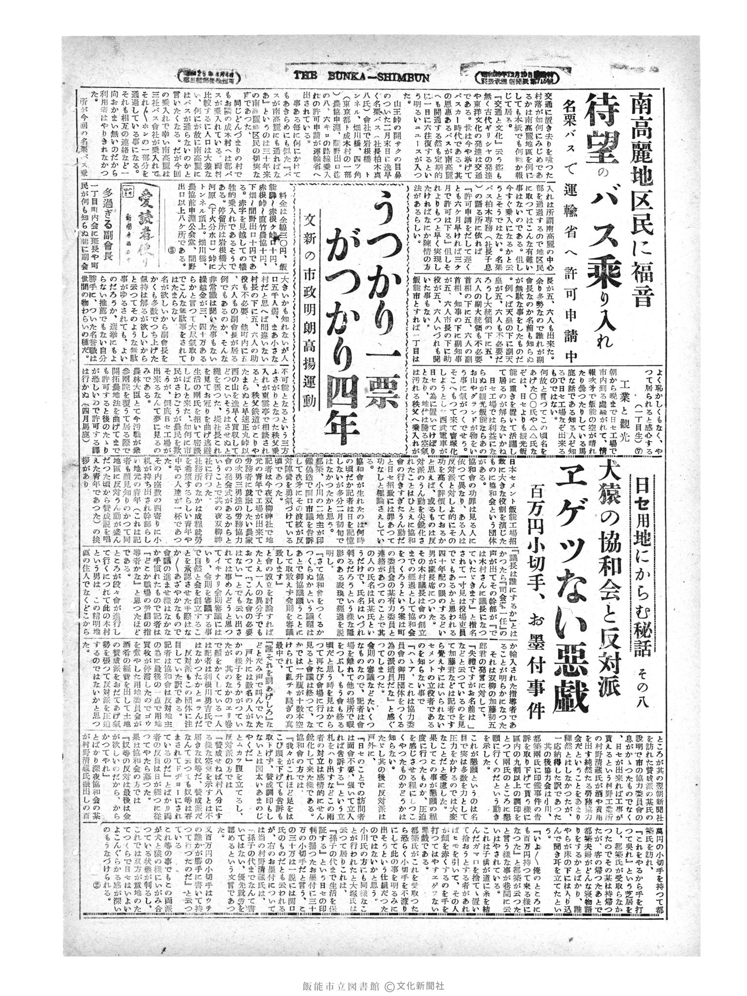 昭和29年4月3日4面 (第1211号) 