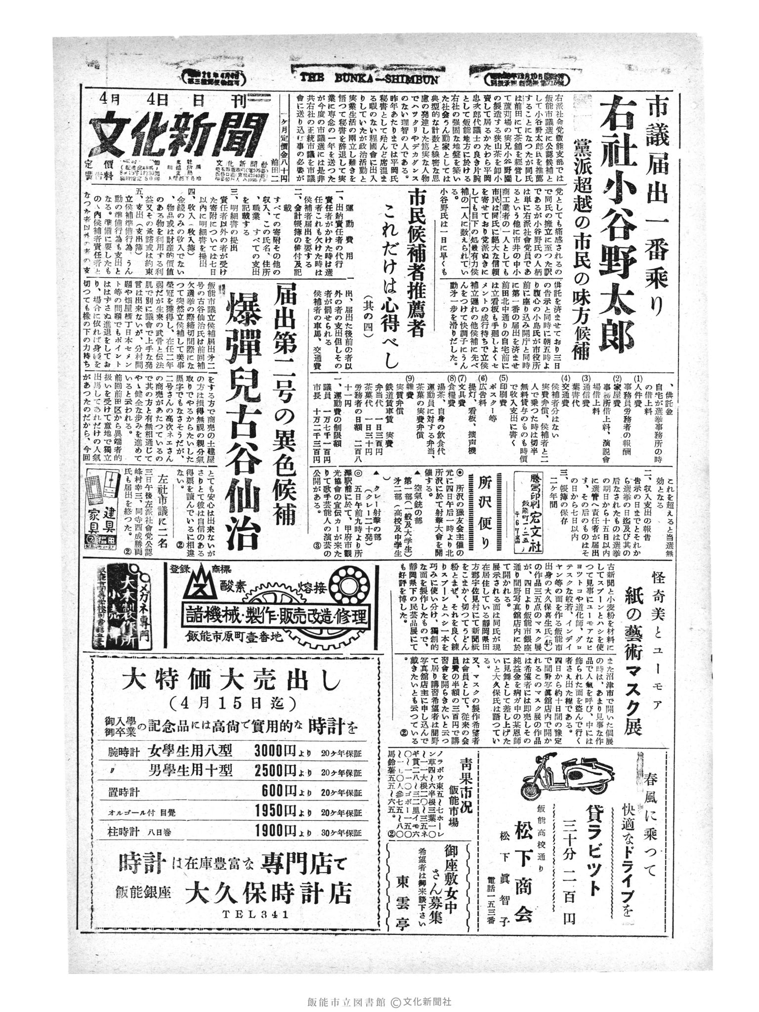 昭和29年4月4日1面 (第1212号) 