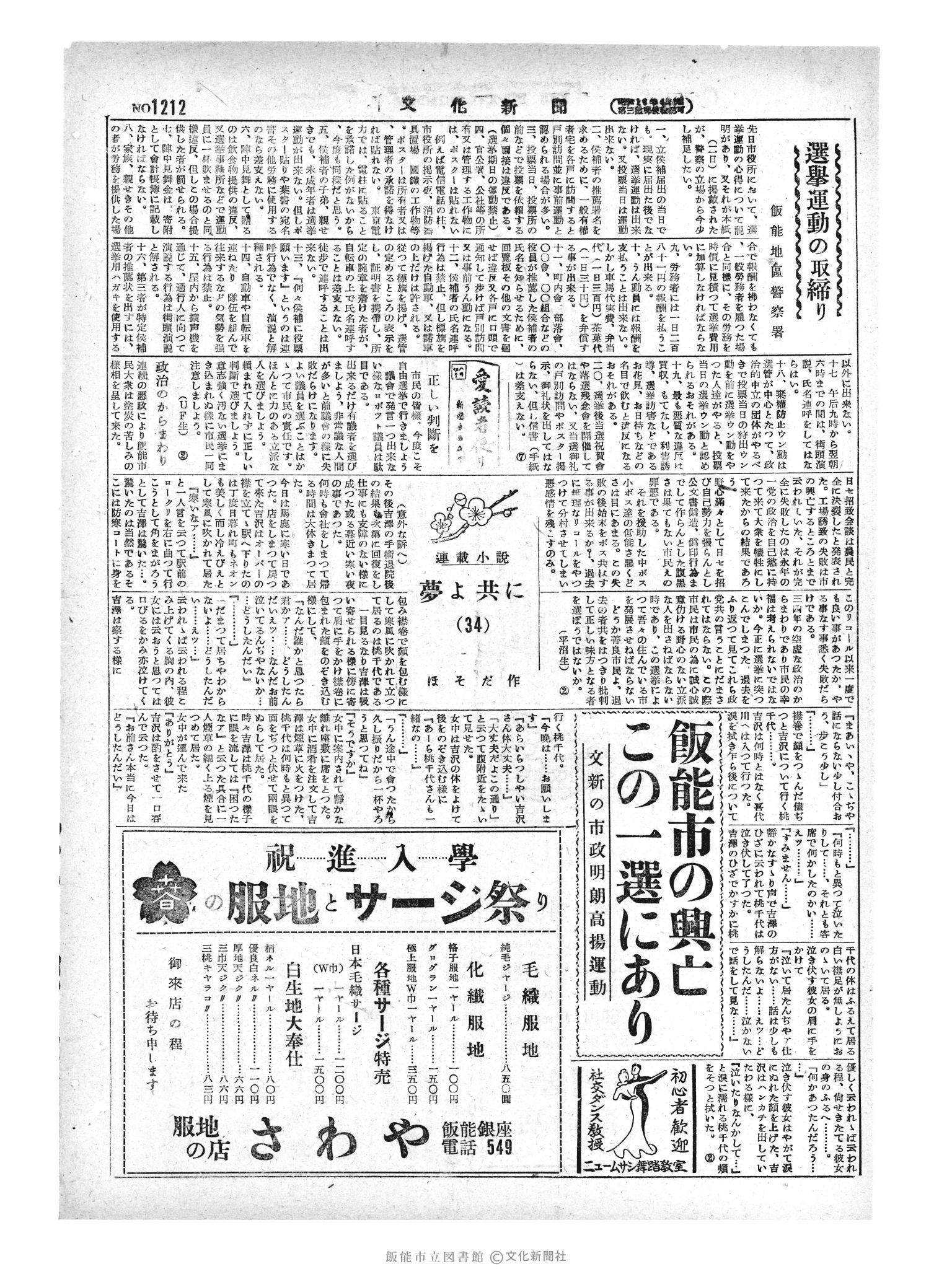 昭和29年4月4日2面 (第1212号) 