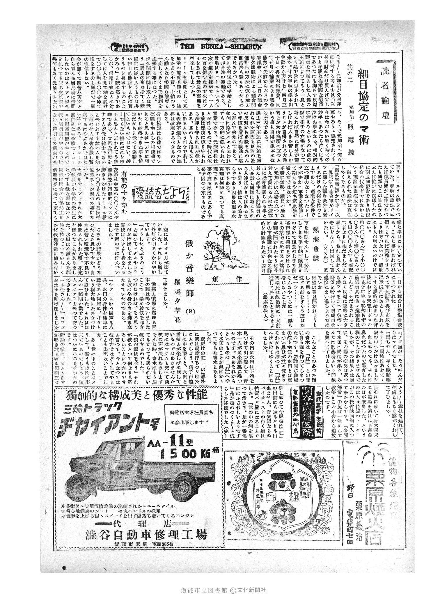 昭和29年4月5日2面 (第1212号) 