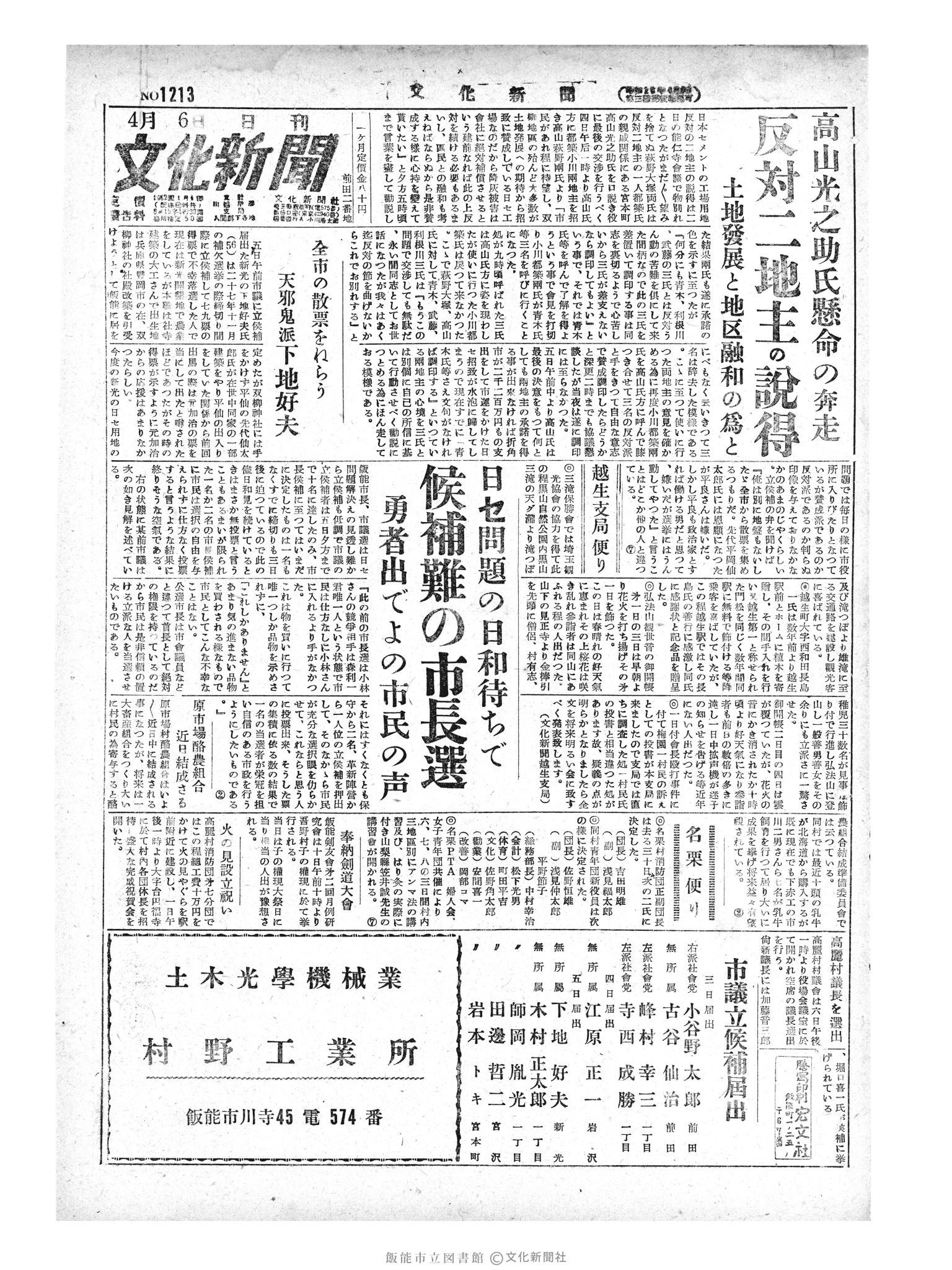 昭和29年4月6日1面 (第1213号) 