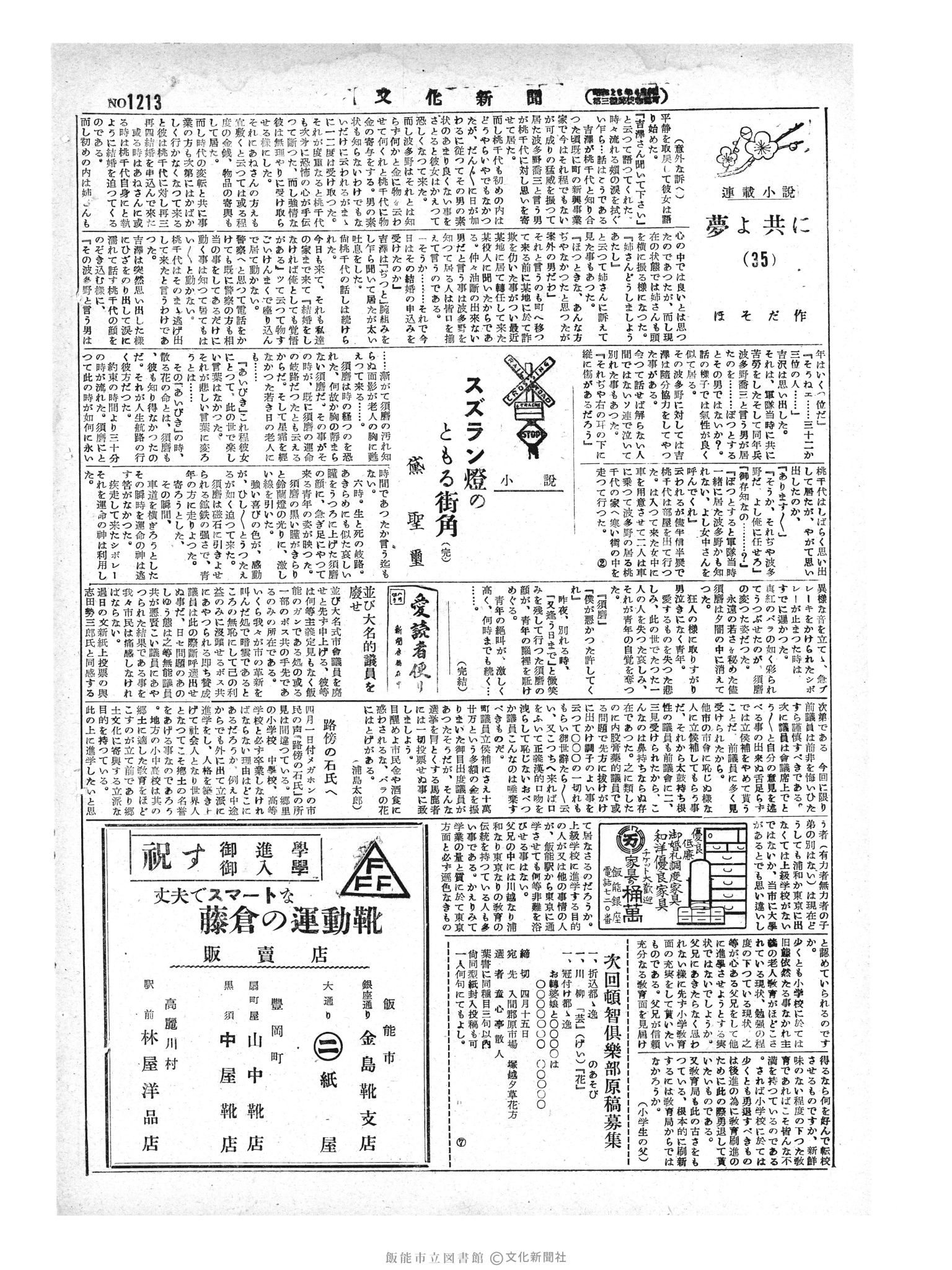 昭和29年4月6日2面 (第1213号) 