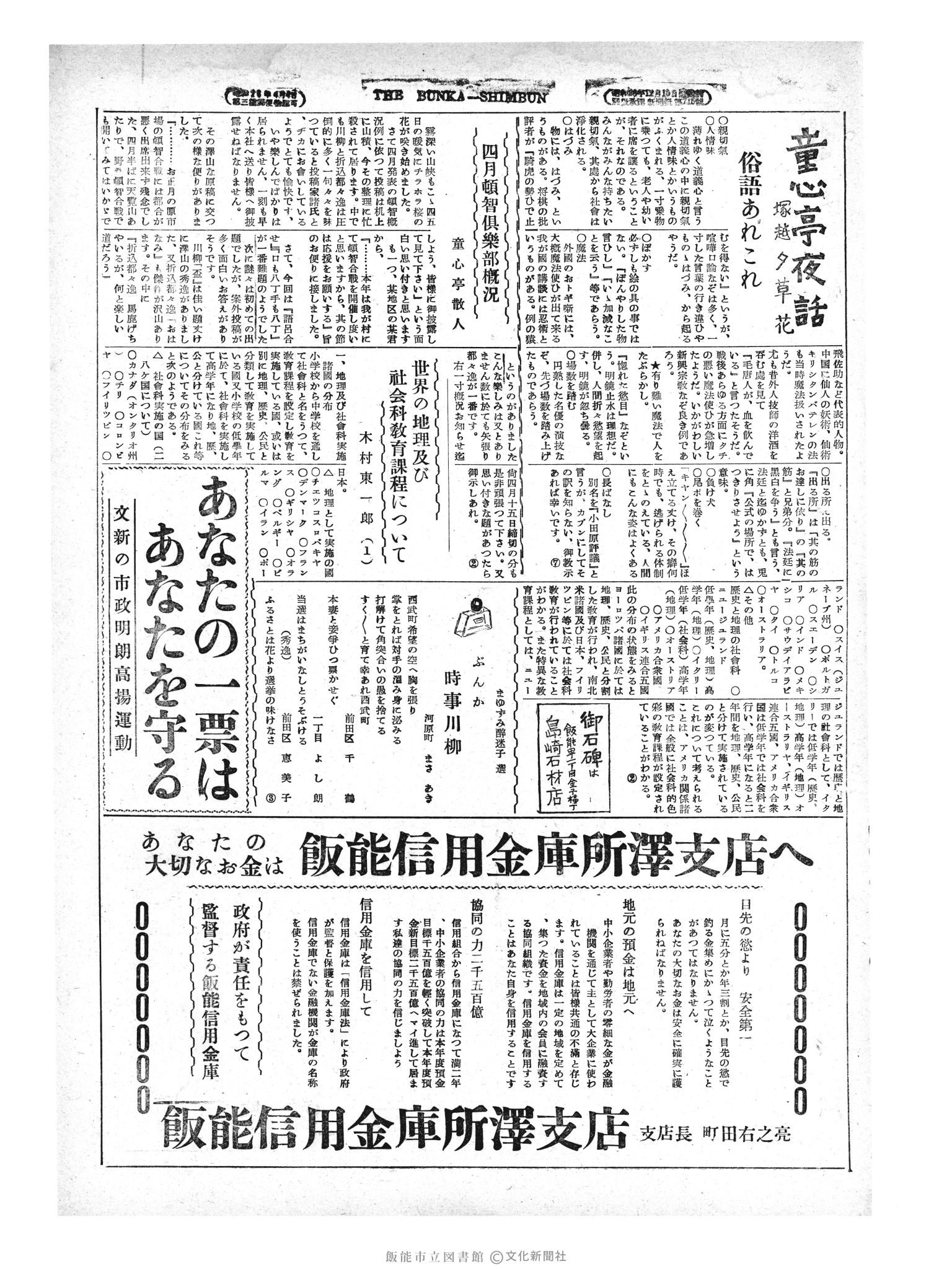 昭和29年4月6日3面 (第1213号) 