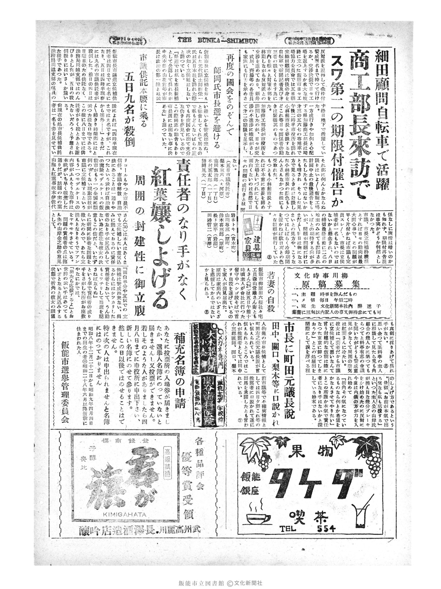 昭和29年4月6日4面 (第1213号) 