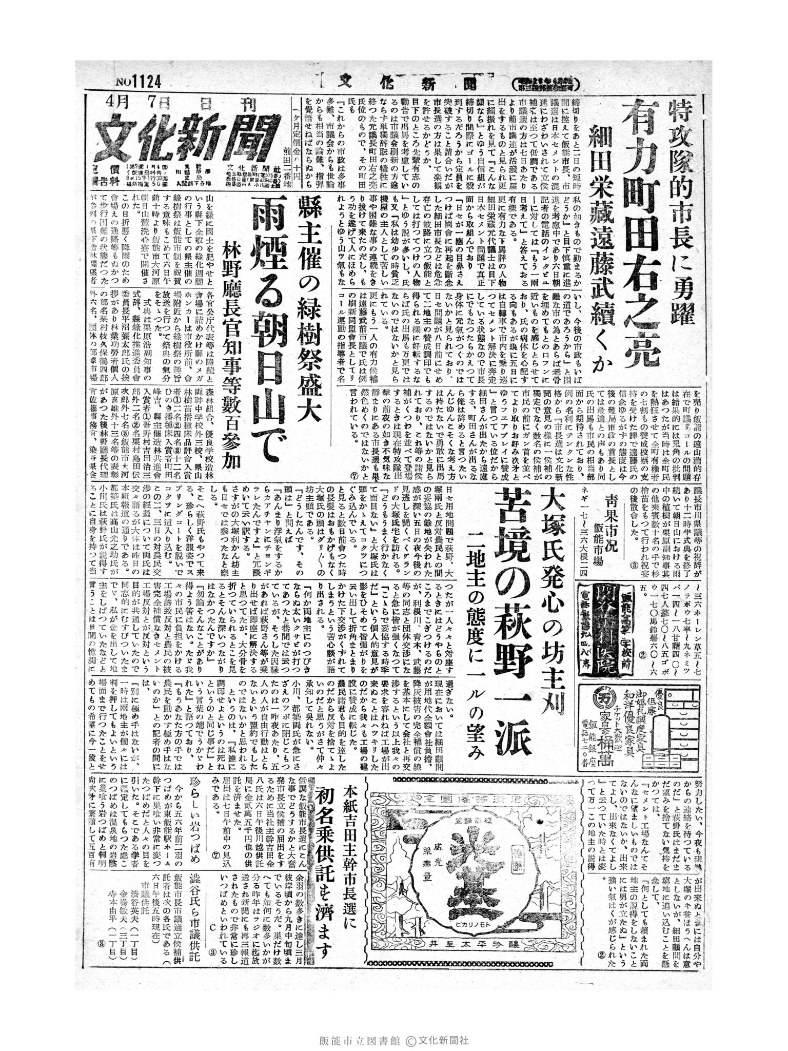 昭和29年4月7日1面 (第1124号) 