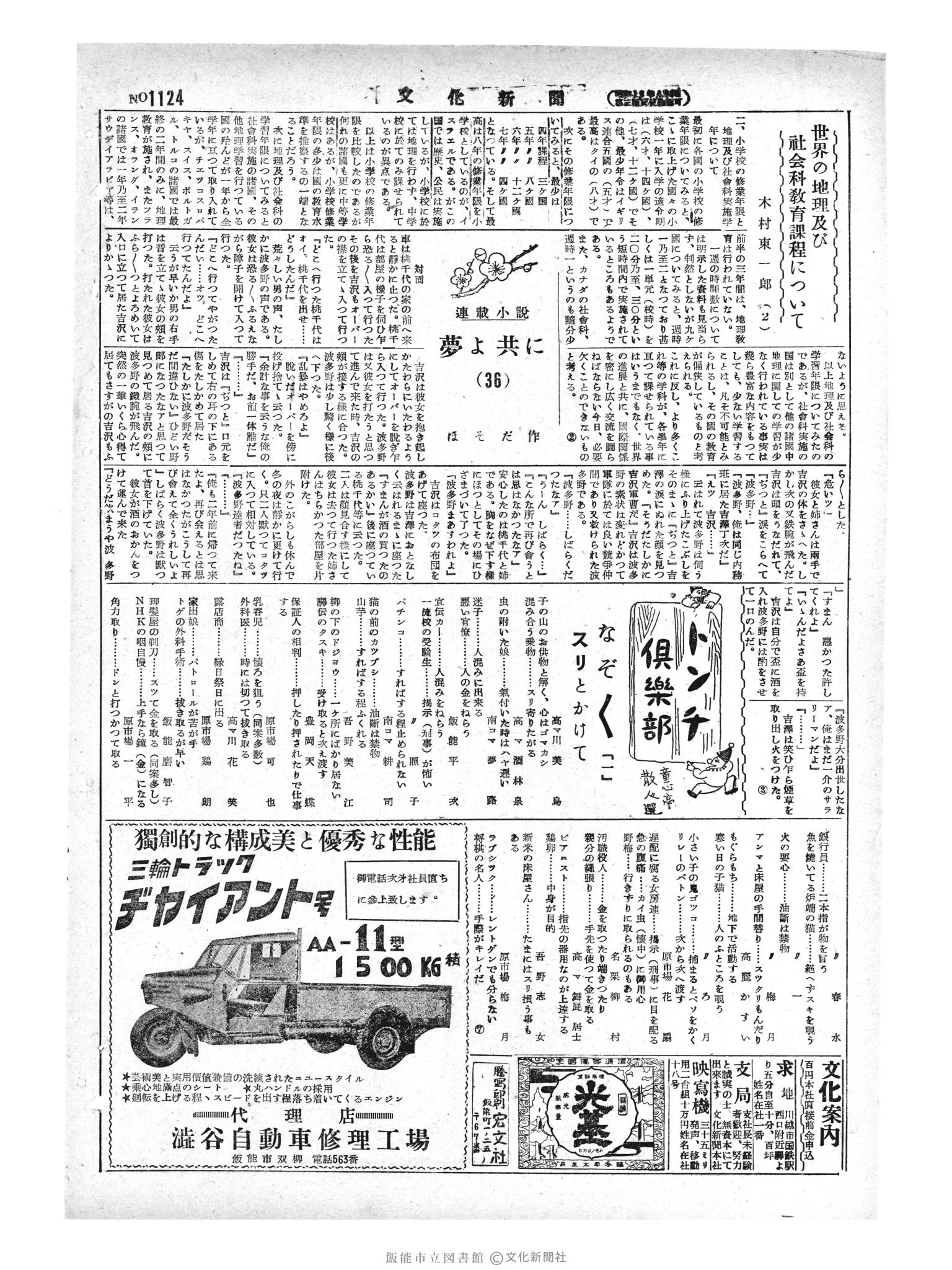 昭和29年4月7日2面 (第1124号) 