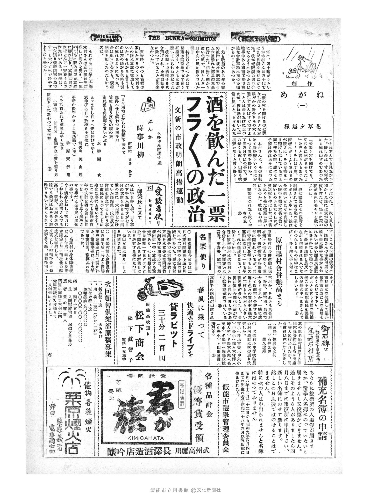 昭和29年4月7日3面 (第1124号) 