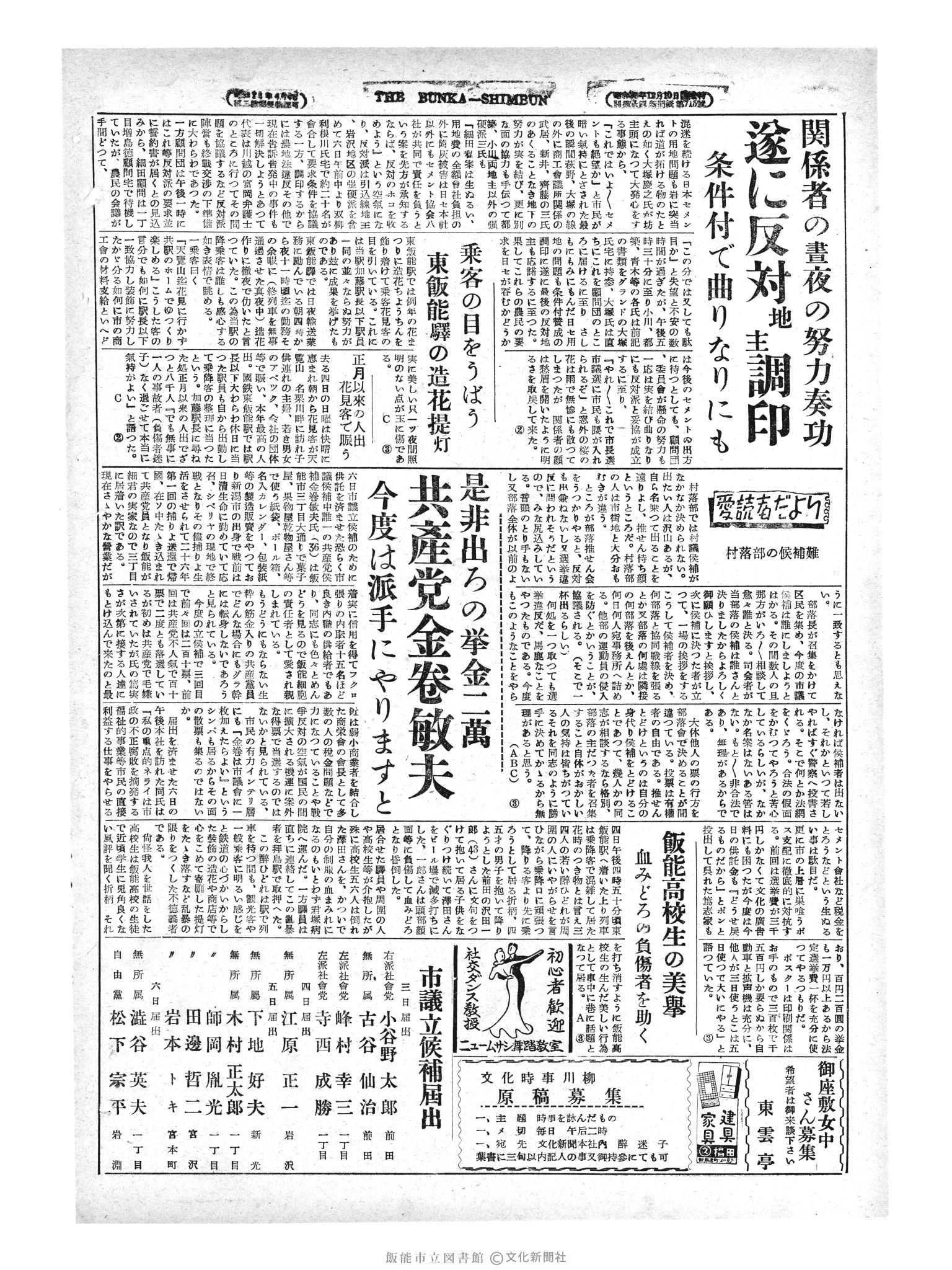 昭和29年4月7日4面 (第1124号) 