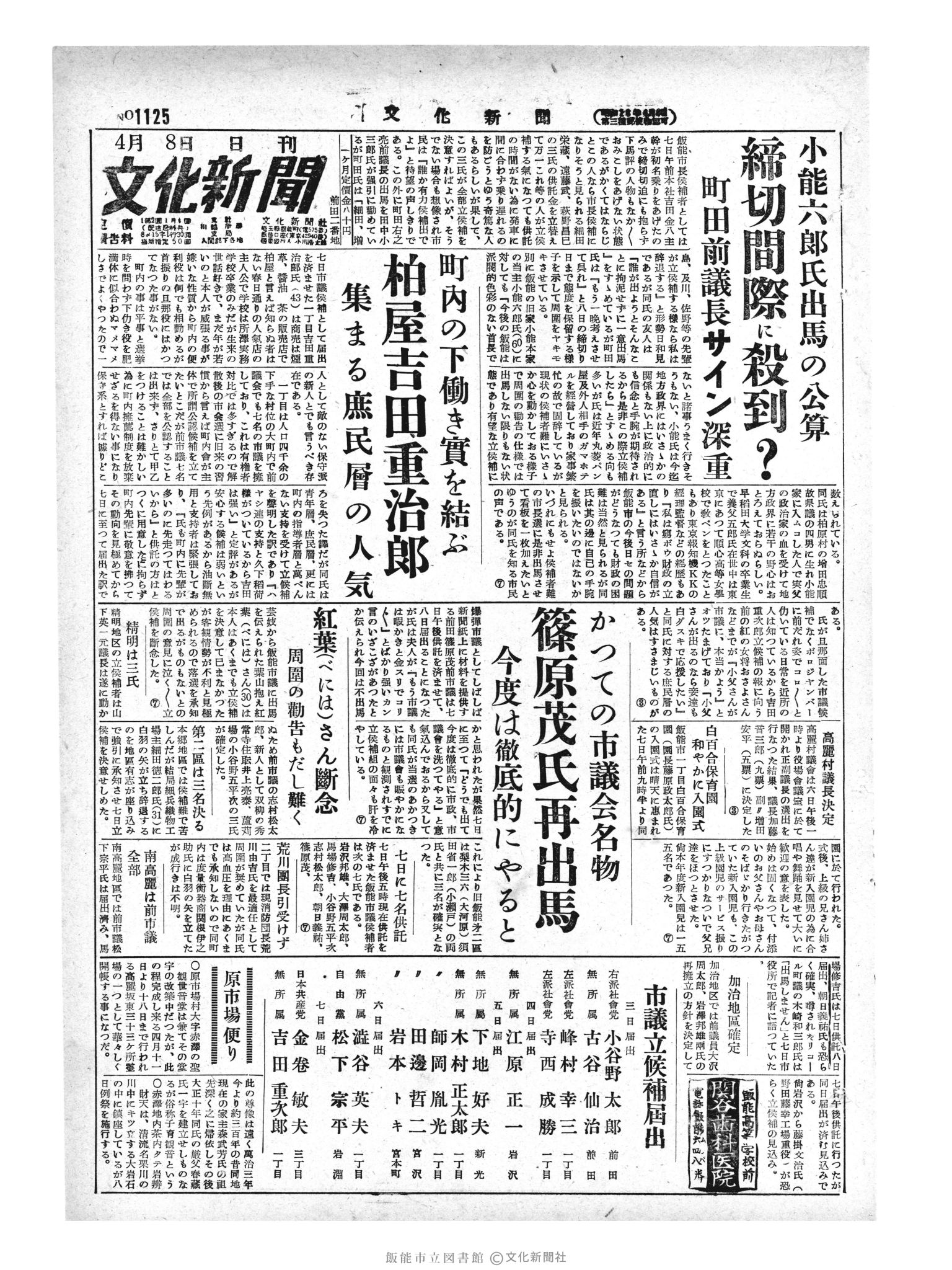 昭和29年4月8日1面 (第1125号) 