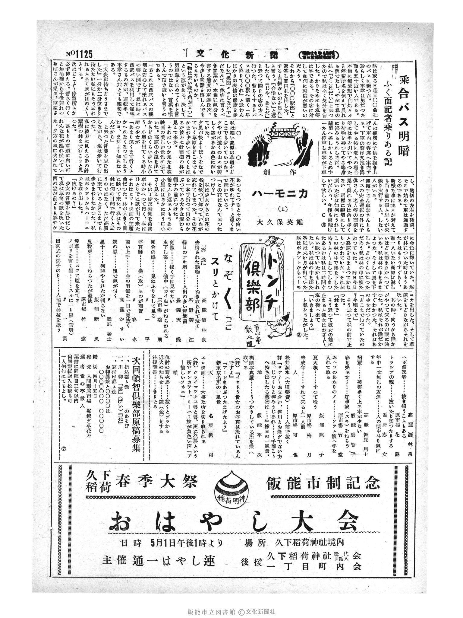 昭和29年4月8日2面 (第1125号) 