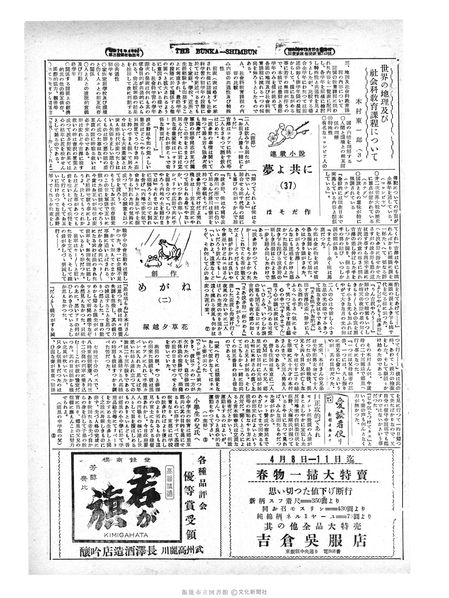 昭和29年4月8日3面 (第1125号) 