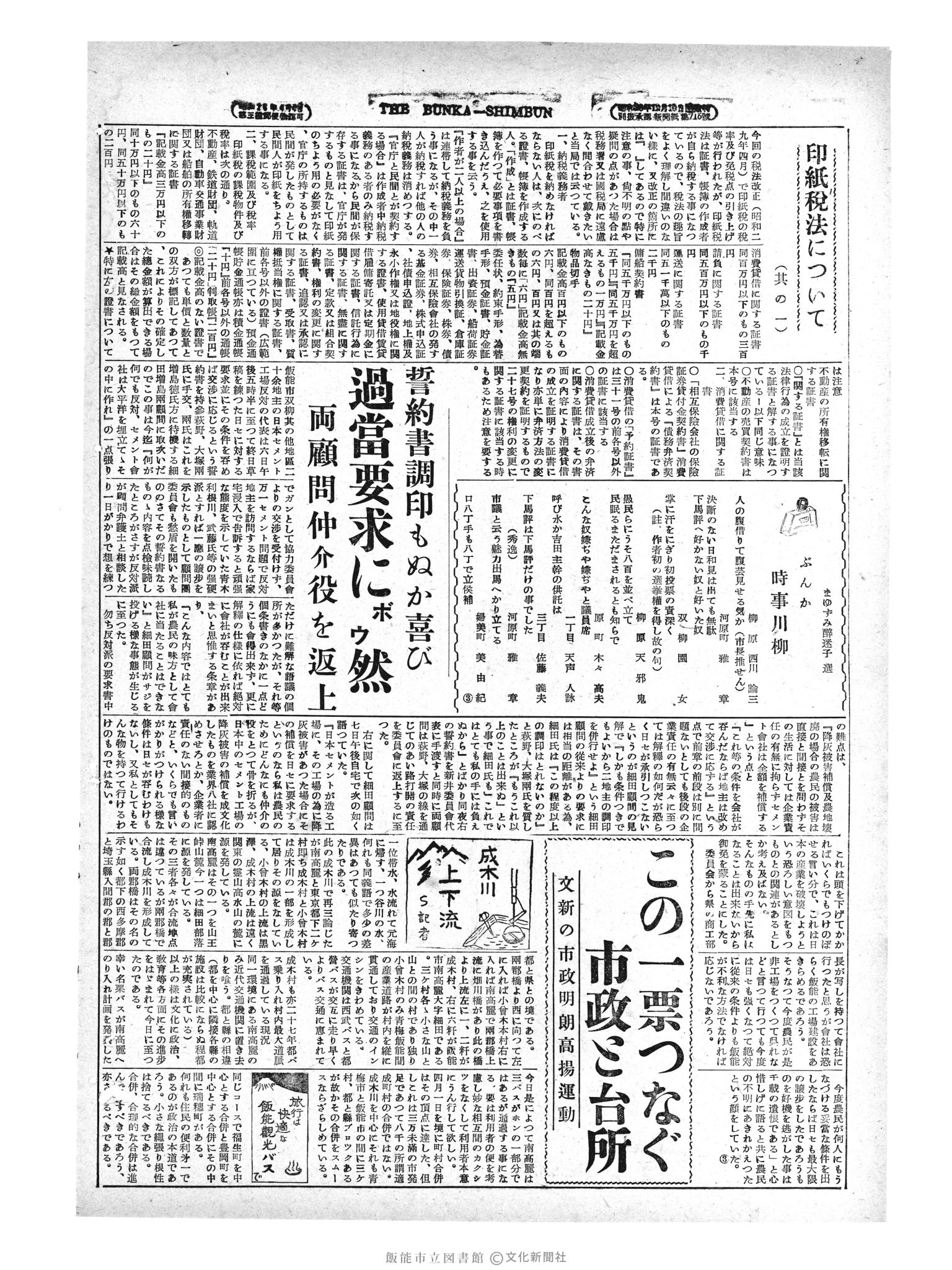 昭和29年4月8日4面 (第1125号) 