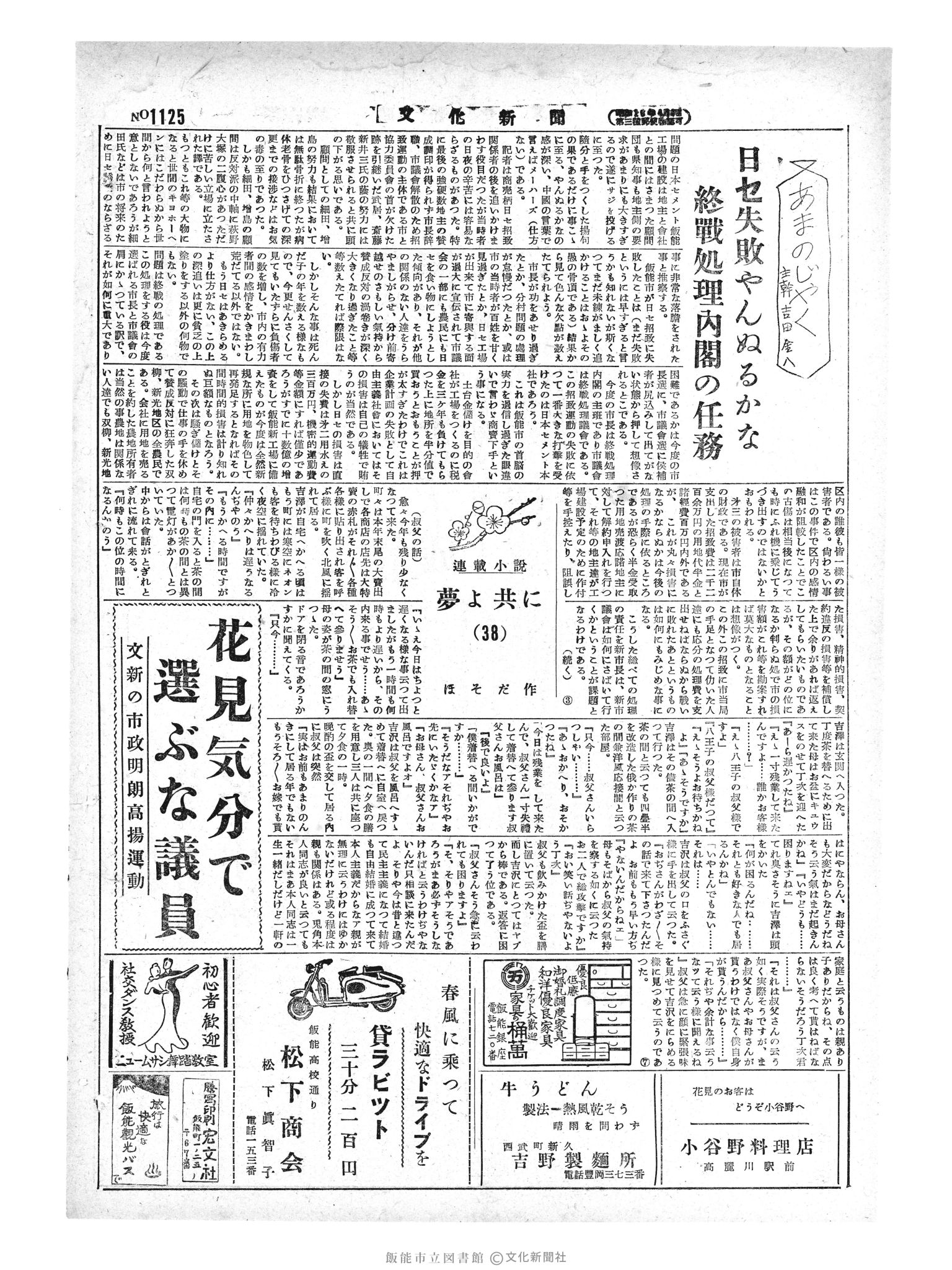 昭和29年4月9日2面 (第1125号) 