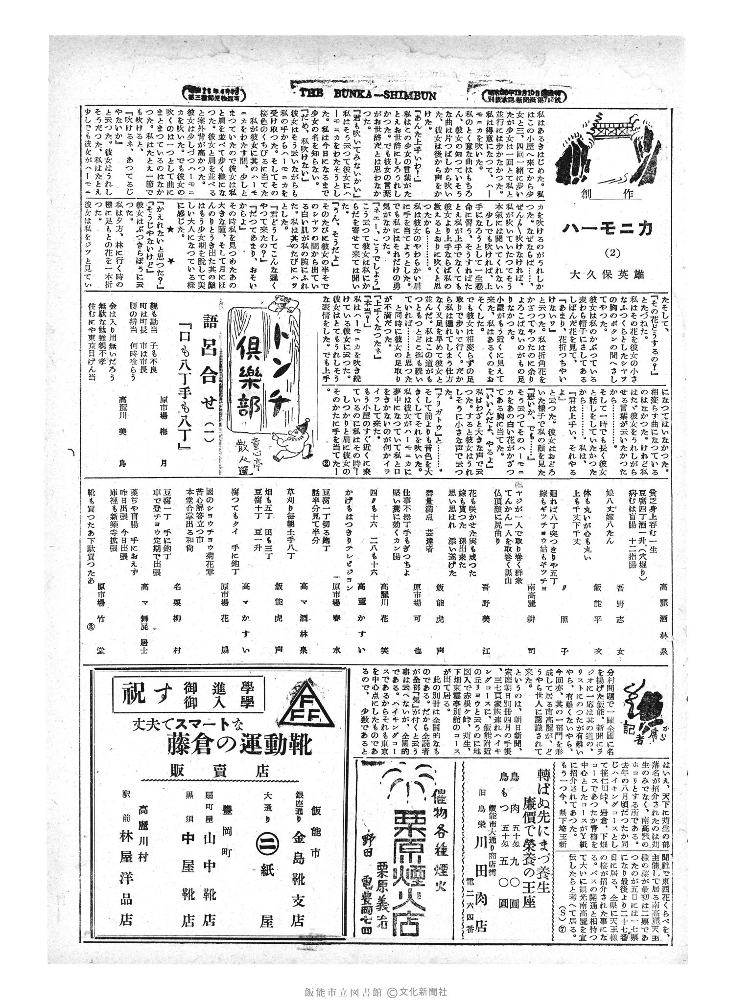 昭和29年4月9日3面 (第1125号) 