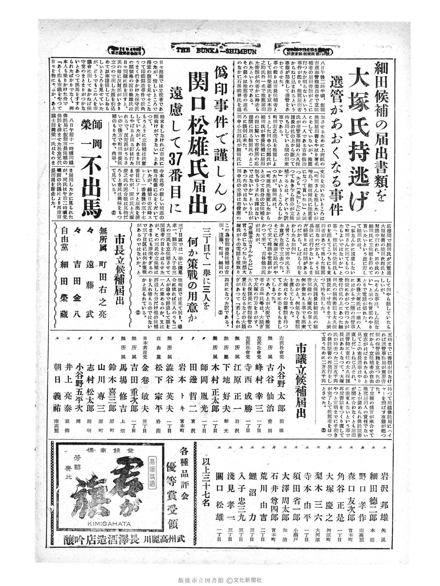 昭和29年4月9日4面 (第1125号) 