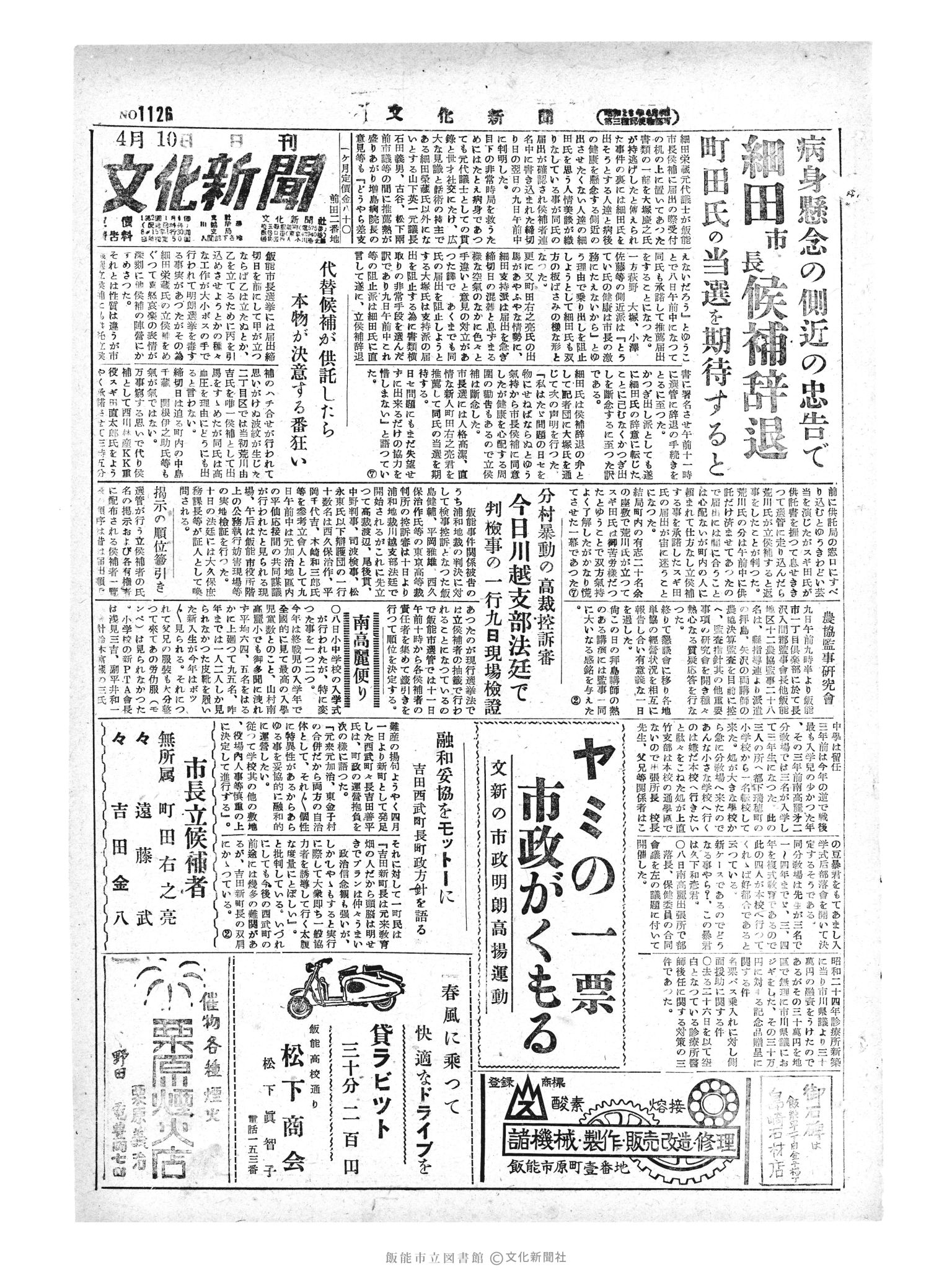 昭和29年4月10日1面 (第1126号) 