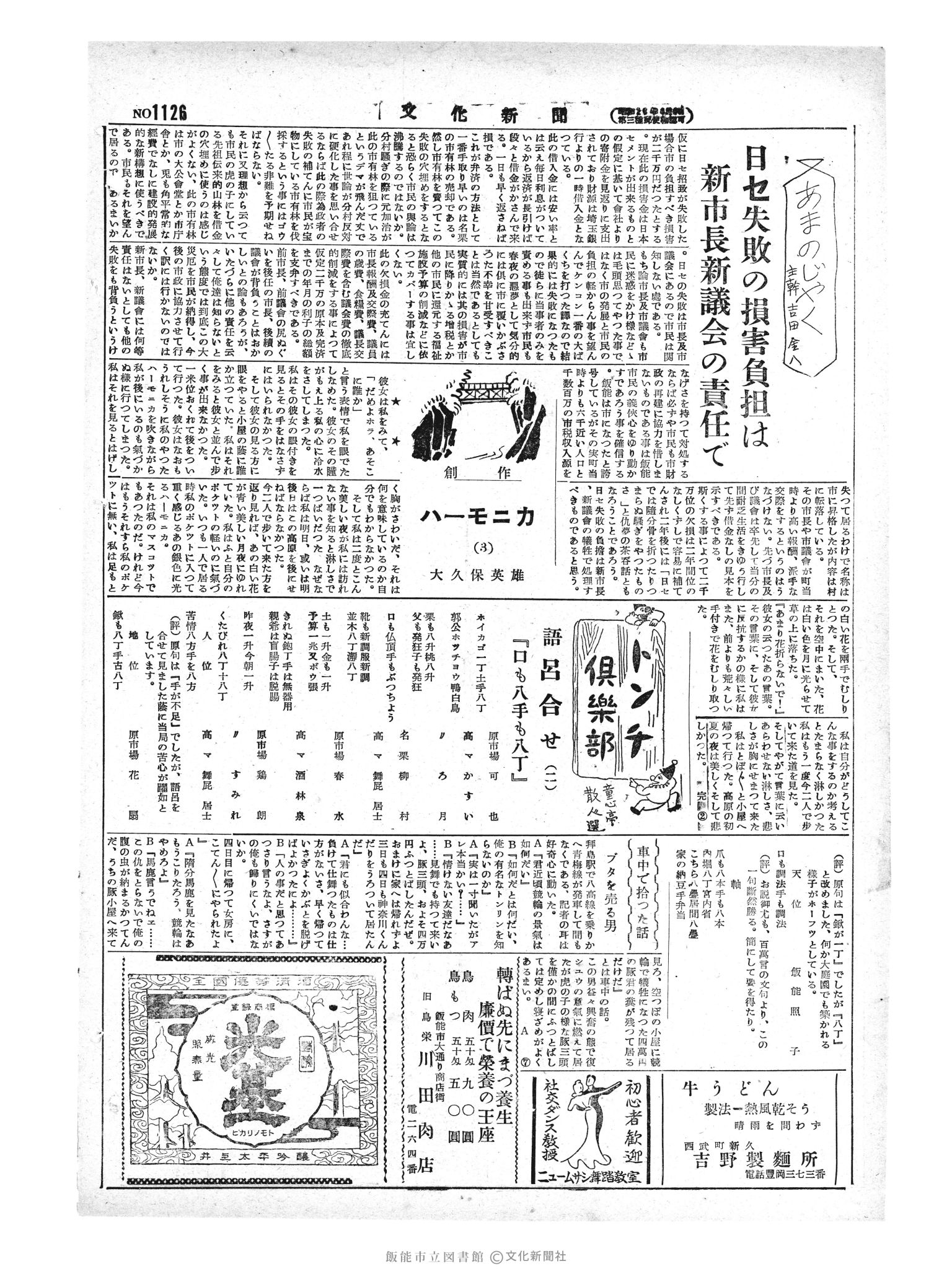 昭和29年4月10日2面 (第1126号) 