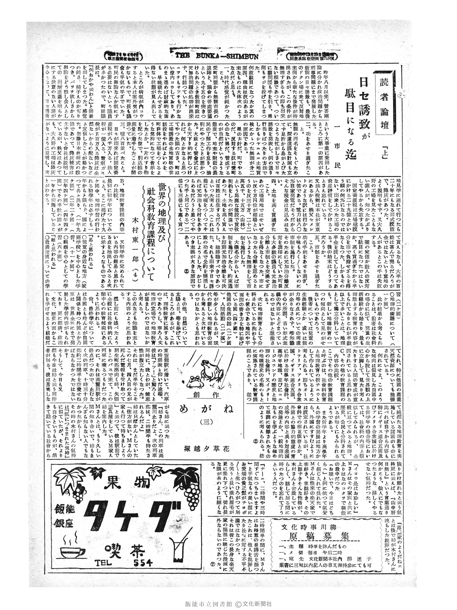 昭和29年4月10日3面 (第1126号) 