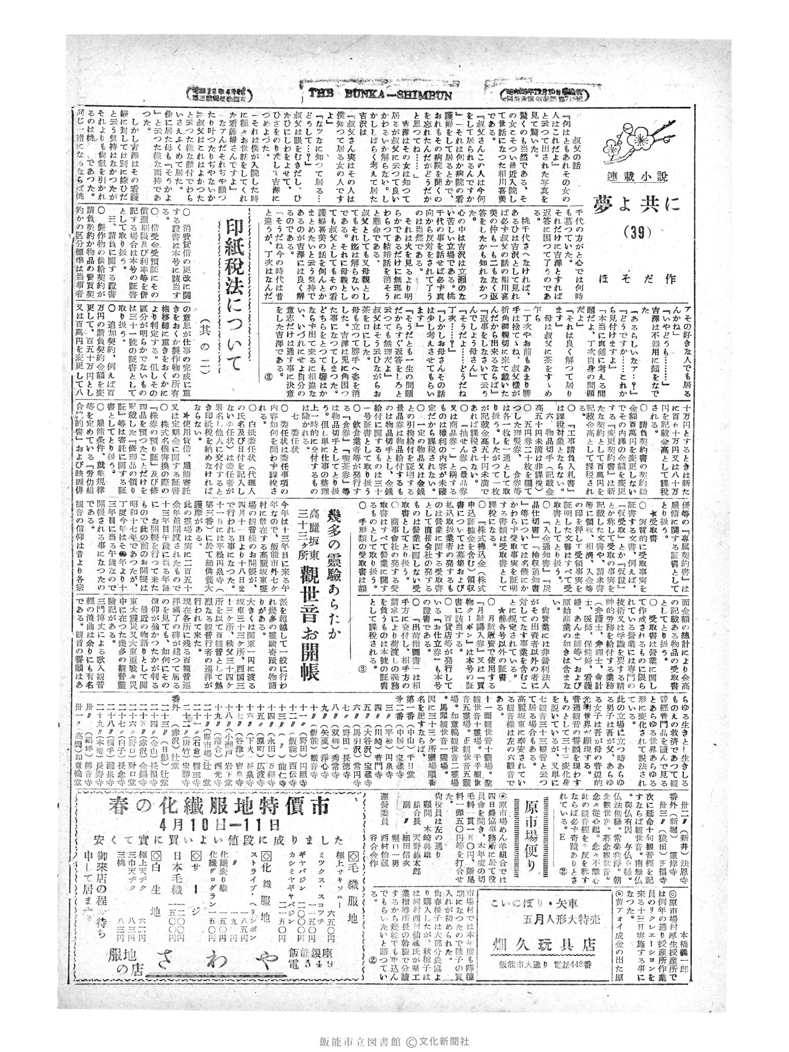 昭和29年4月10日4面 (第1126号) 