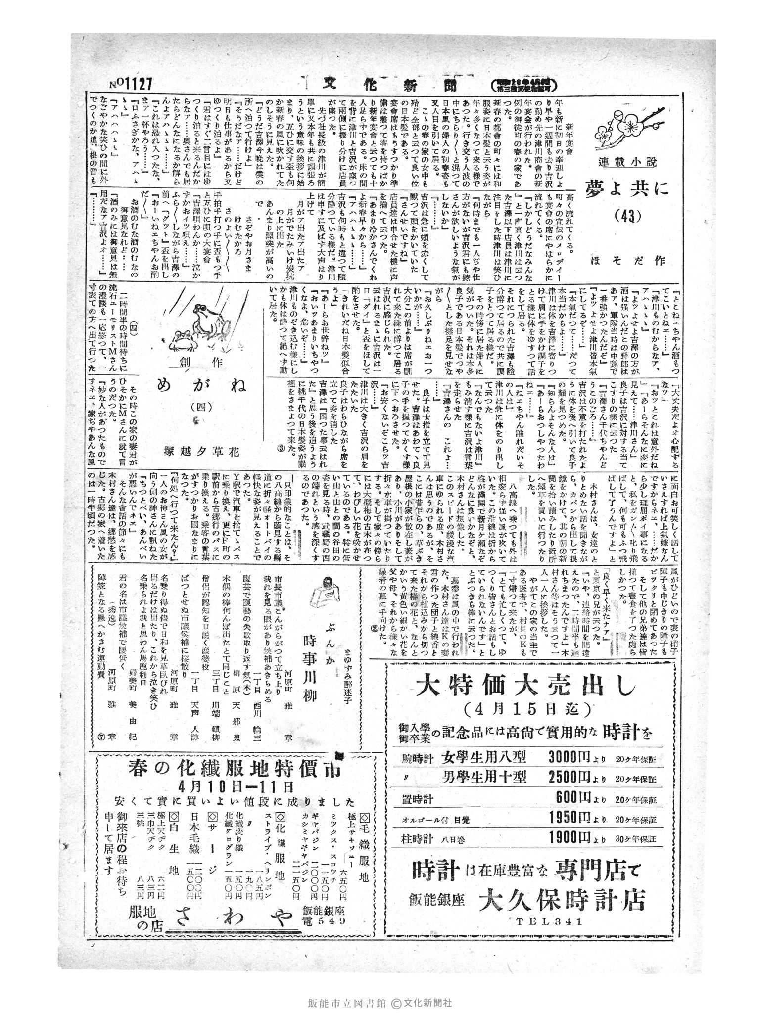 昭和29年4月11日2面 (第1127号) 