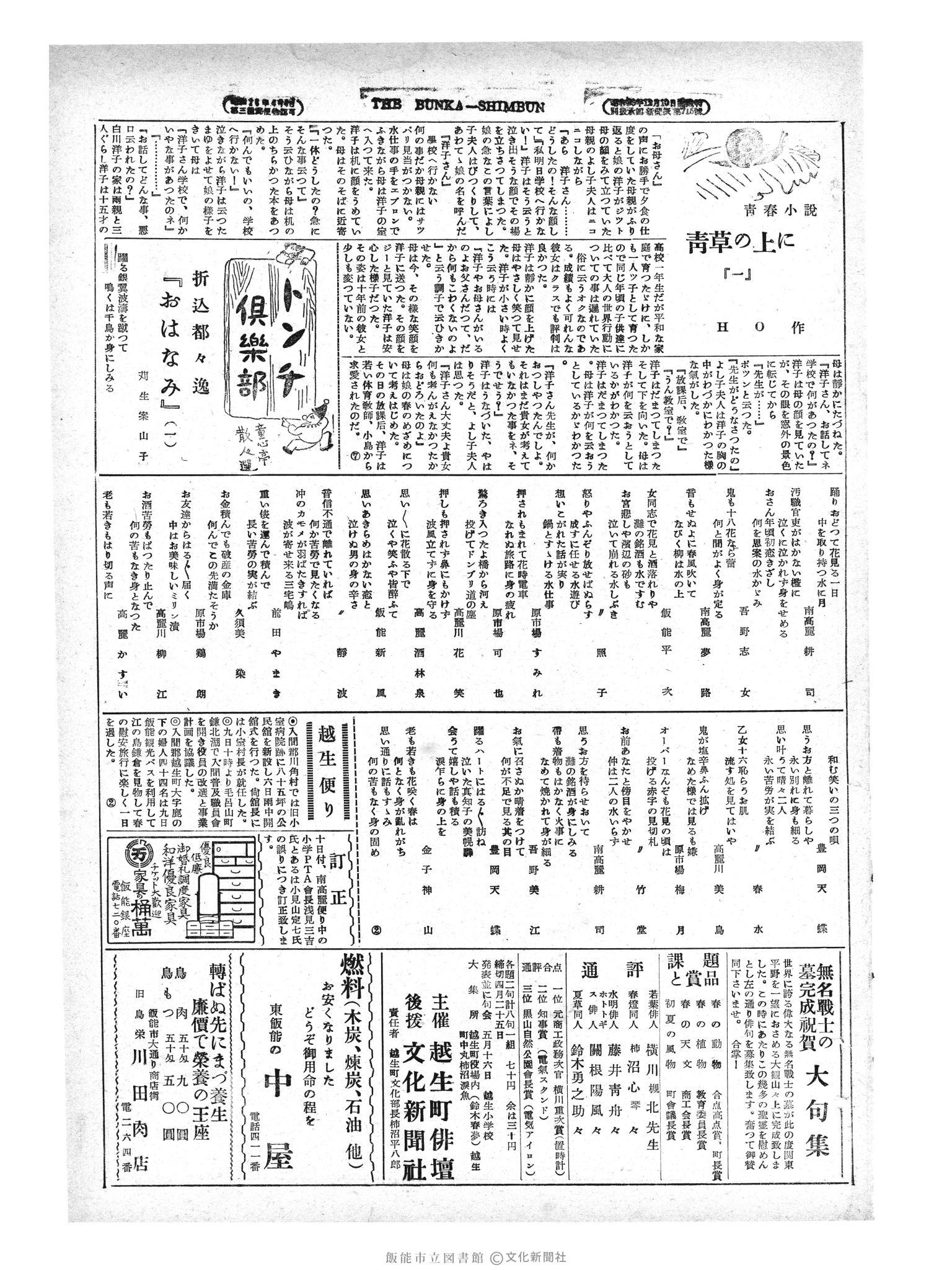 昭和29年4月11日3面 (第1127号) 