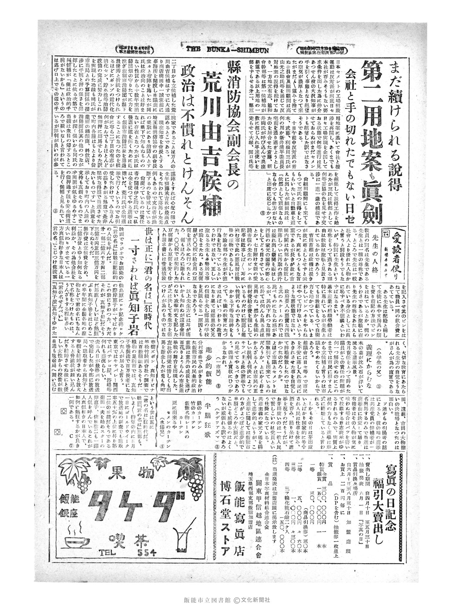 昭和29年4月11日4面 (第1127号) 