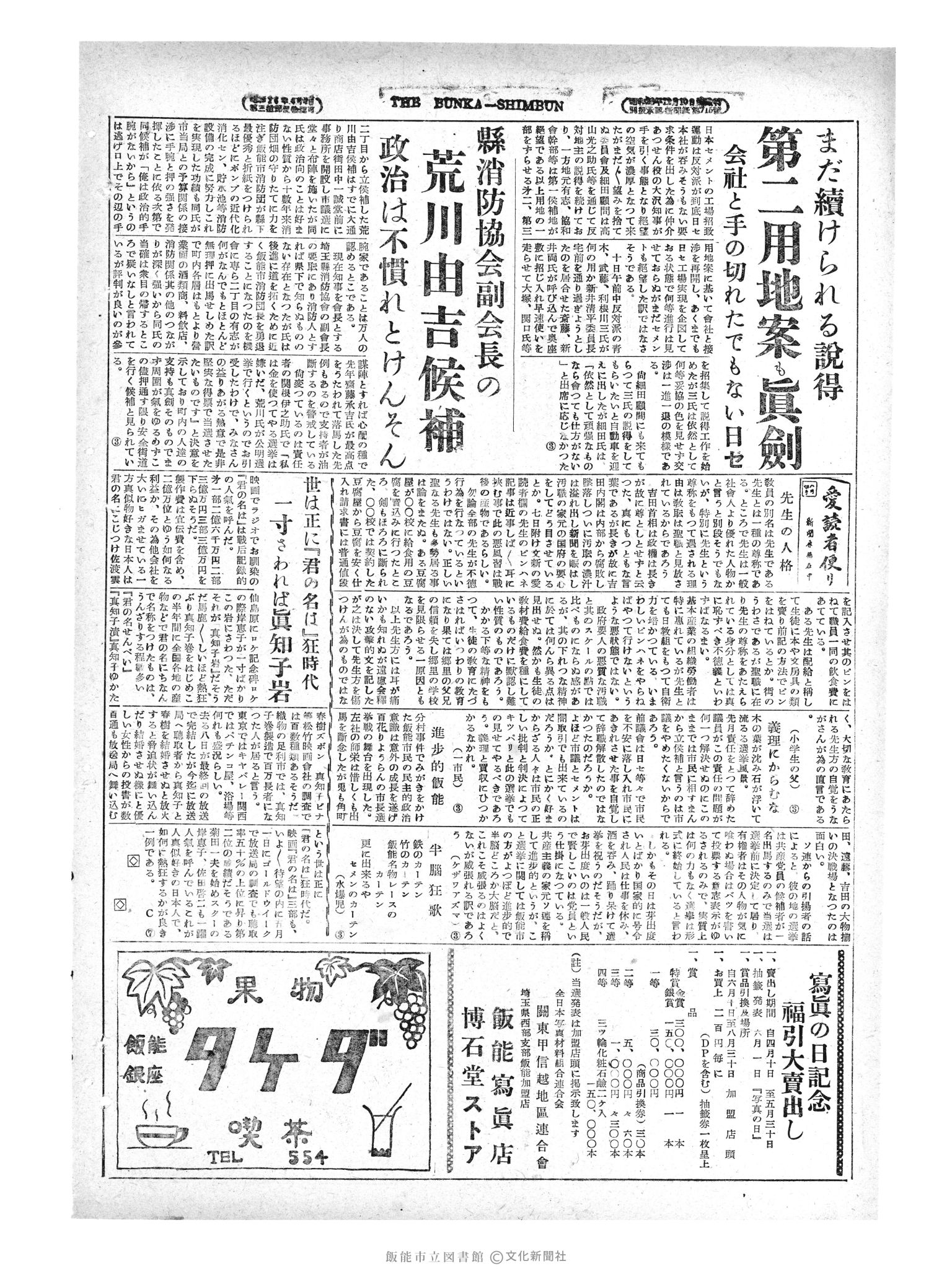 昭和29年4月11日4面 (第1127号) 