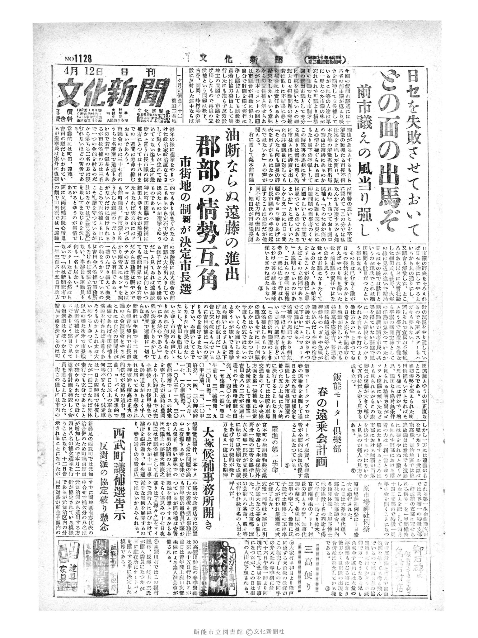 昭和29年4月12日1面 (第1128号) 