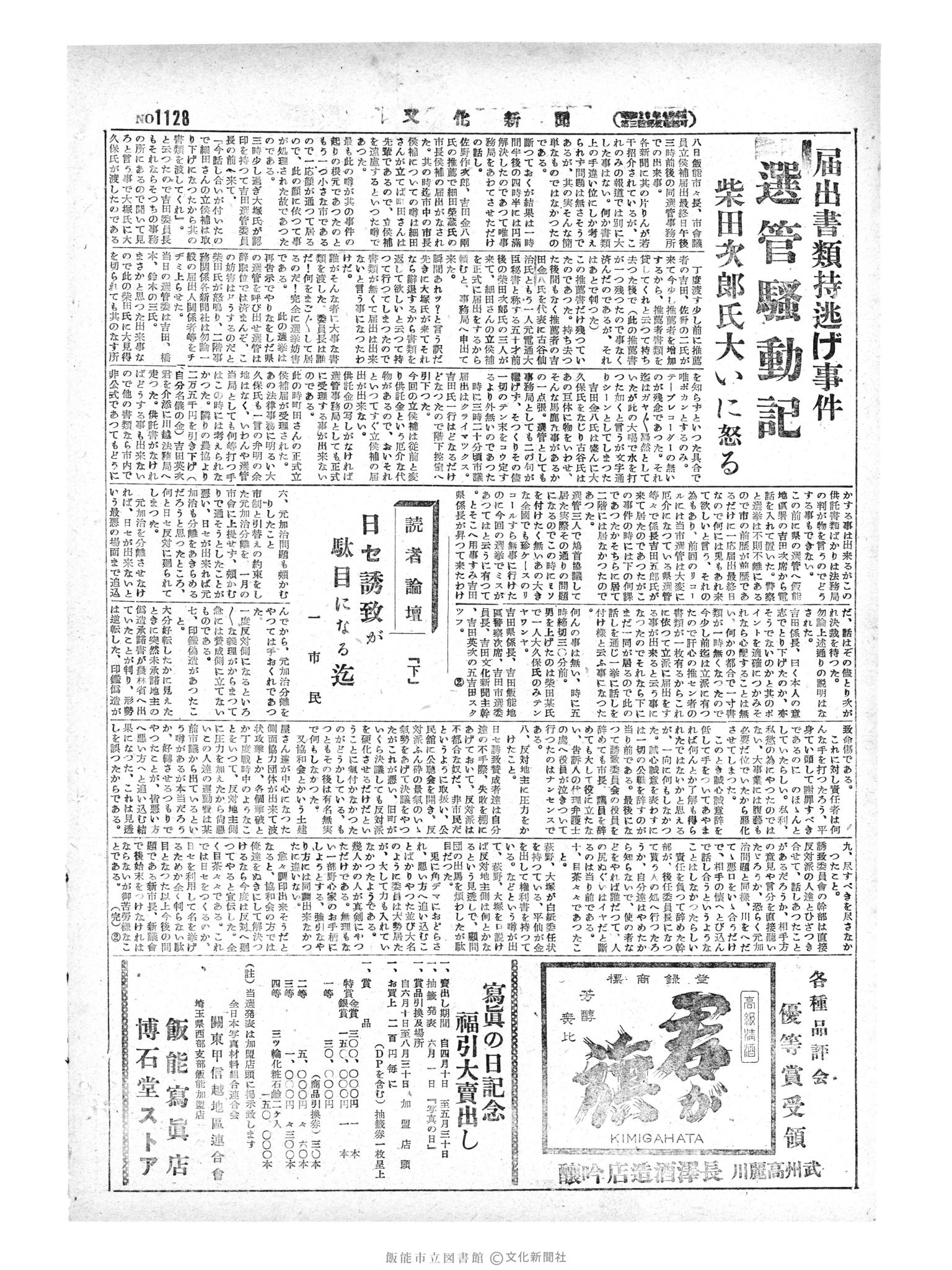 昭和29年4月12日2面 (第1128号) 