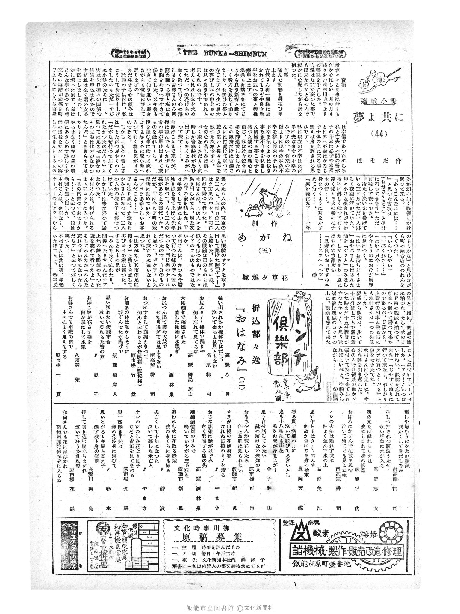 昭和29年4月12日3面 (第1128号) 