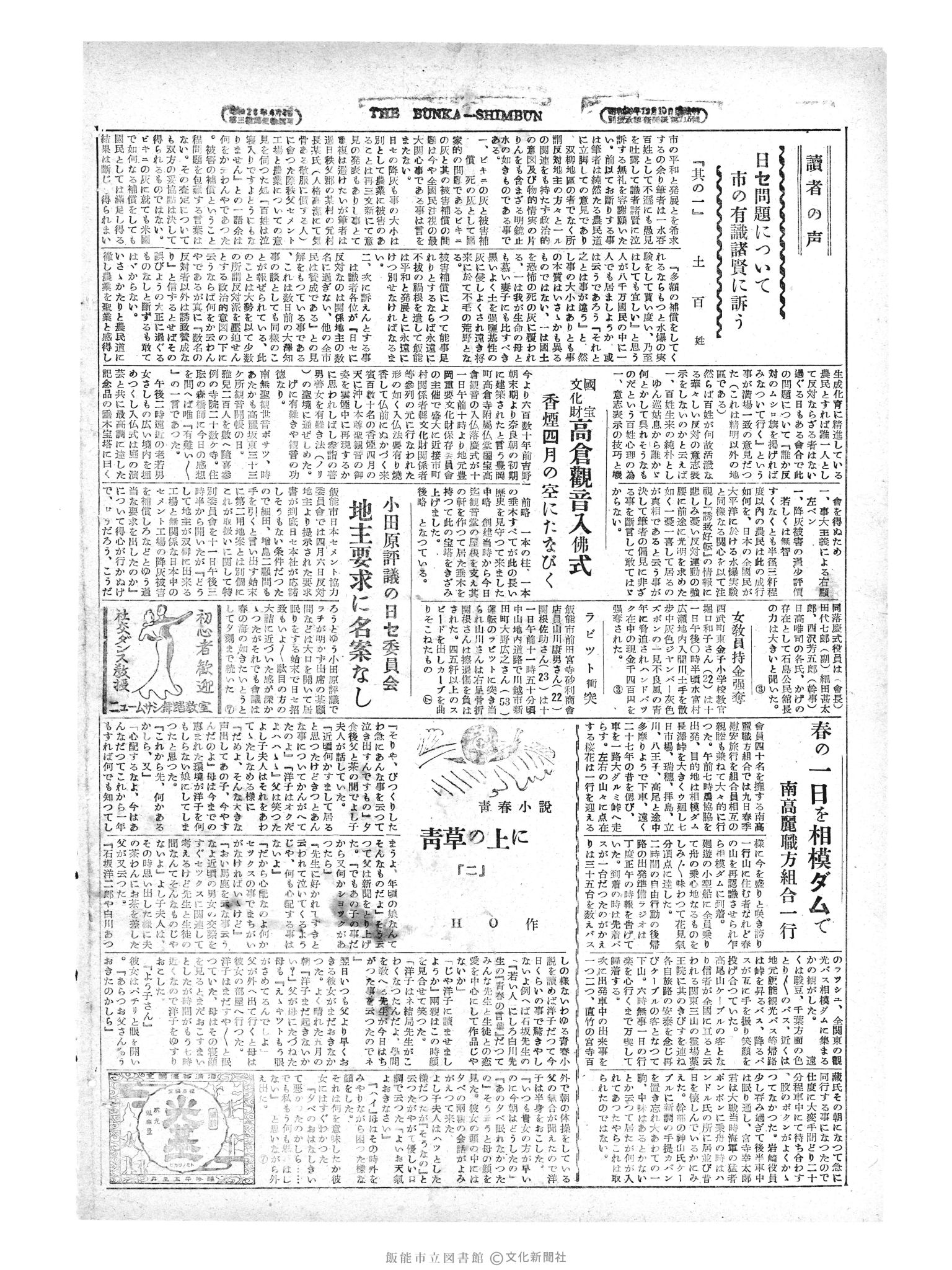 昭和29年4月12日4面 (第1128号) 