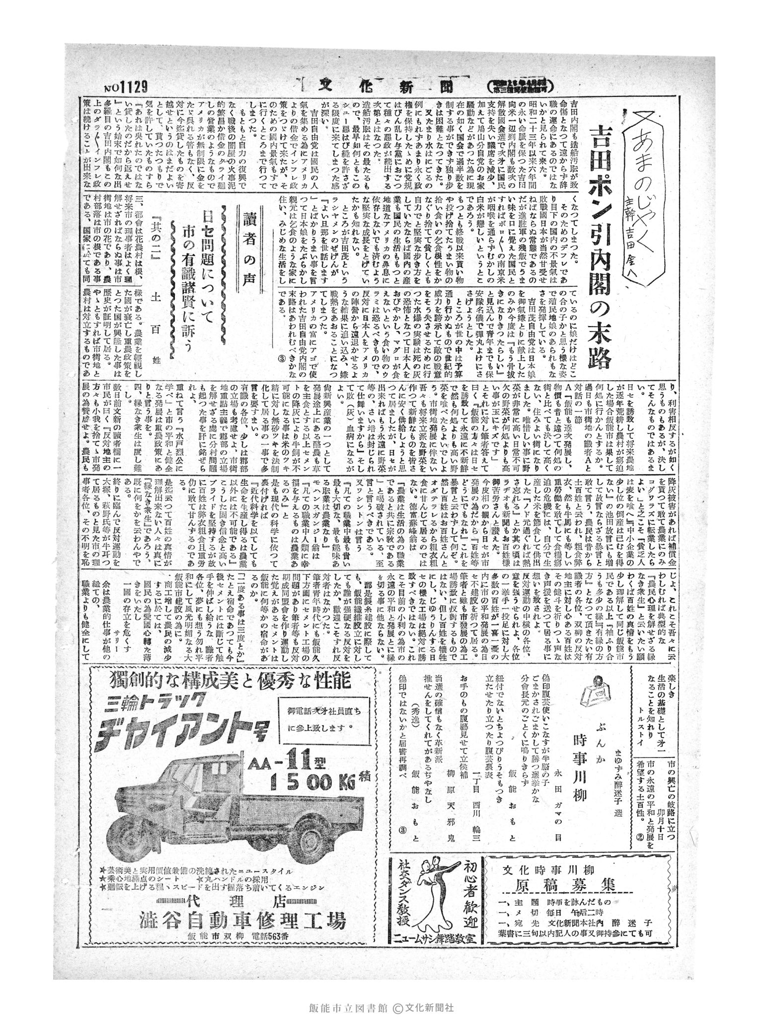 昭和29年4月13日2面 (第1129号) 