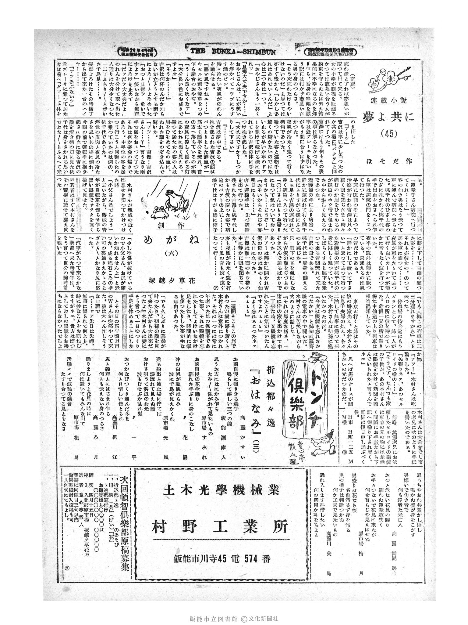 昭和29年4月13日3面 (第1129号) 