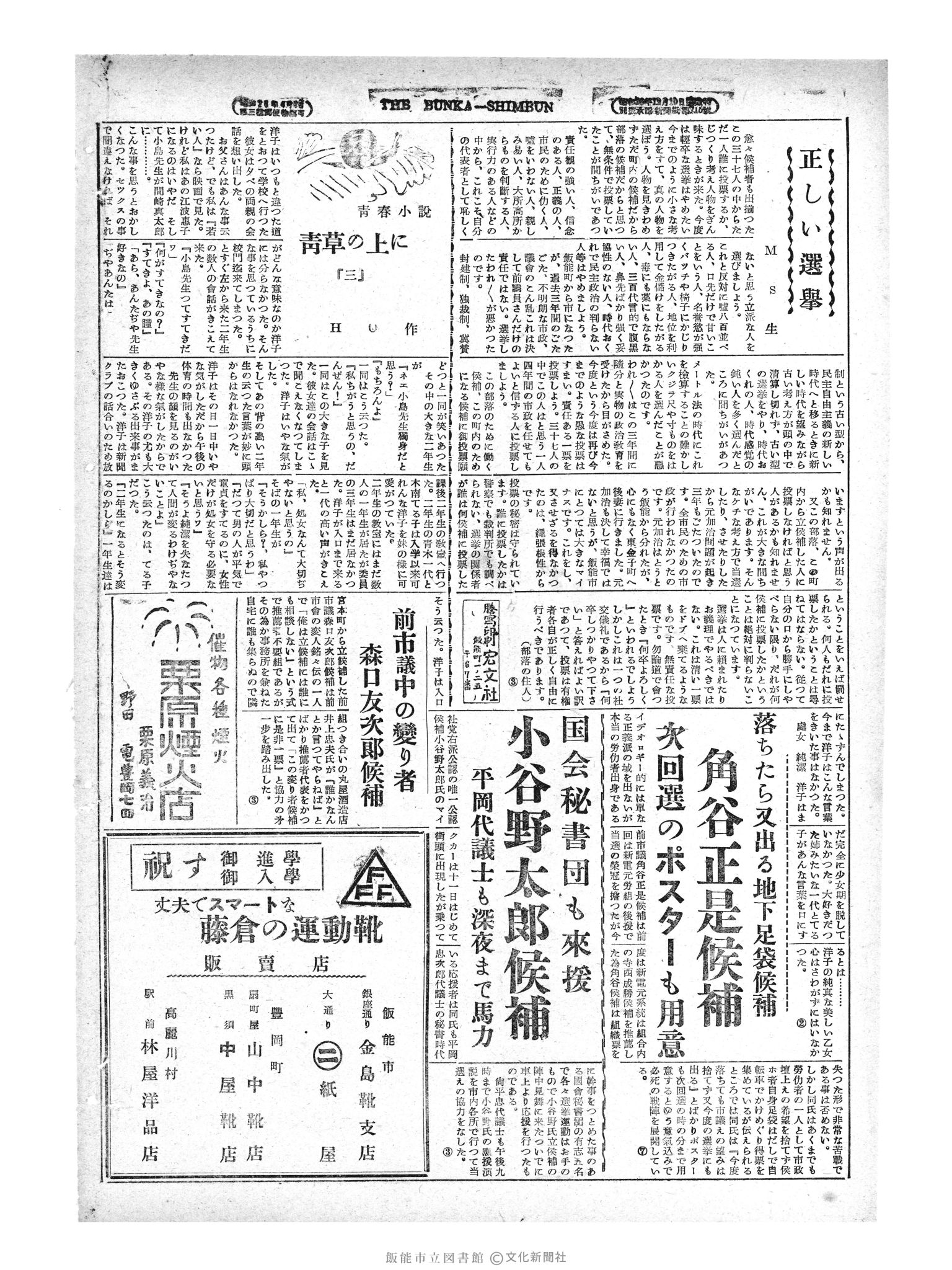 昭和29年4月13日4面 (第1129号) 