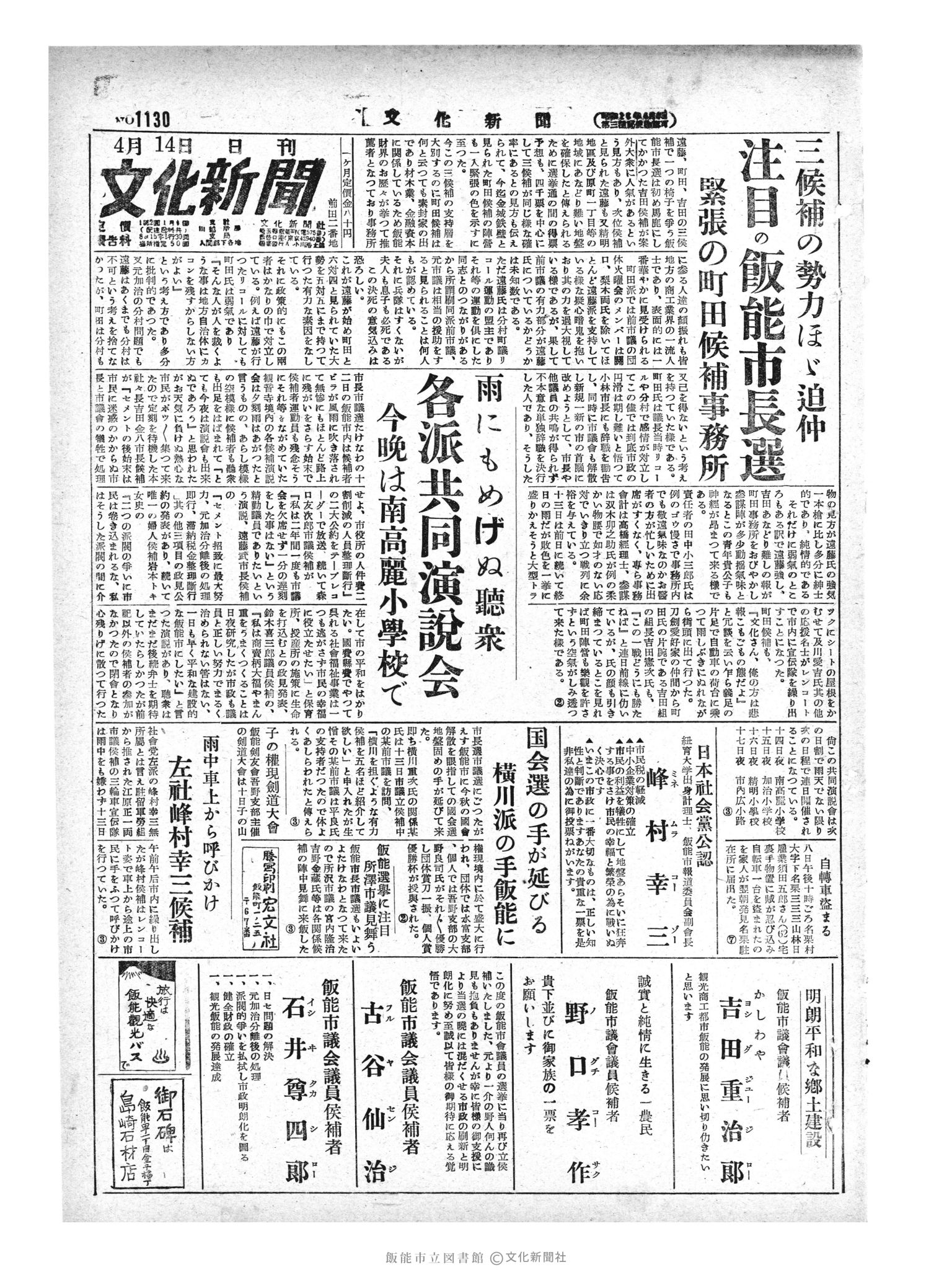 昭和29年4月14日1面 (第1130号) 