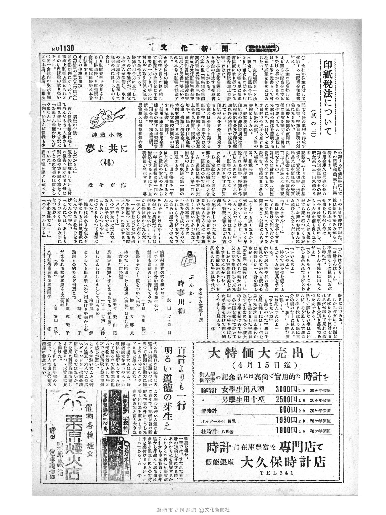 昭和29年4月14日2面 (第1130号) 