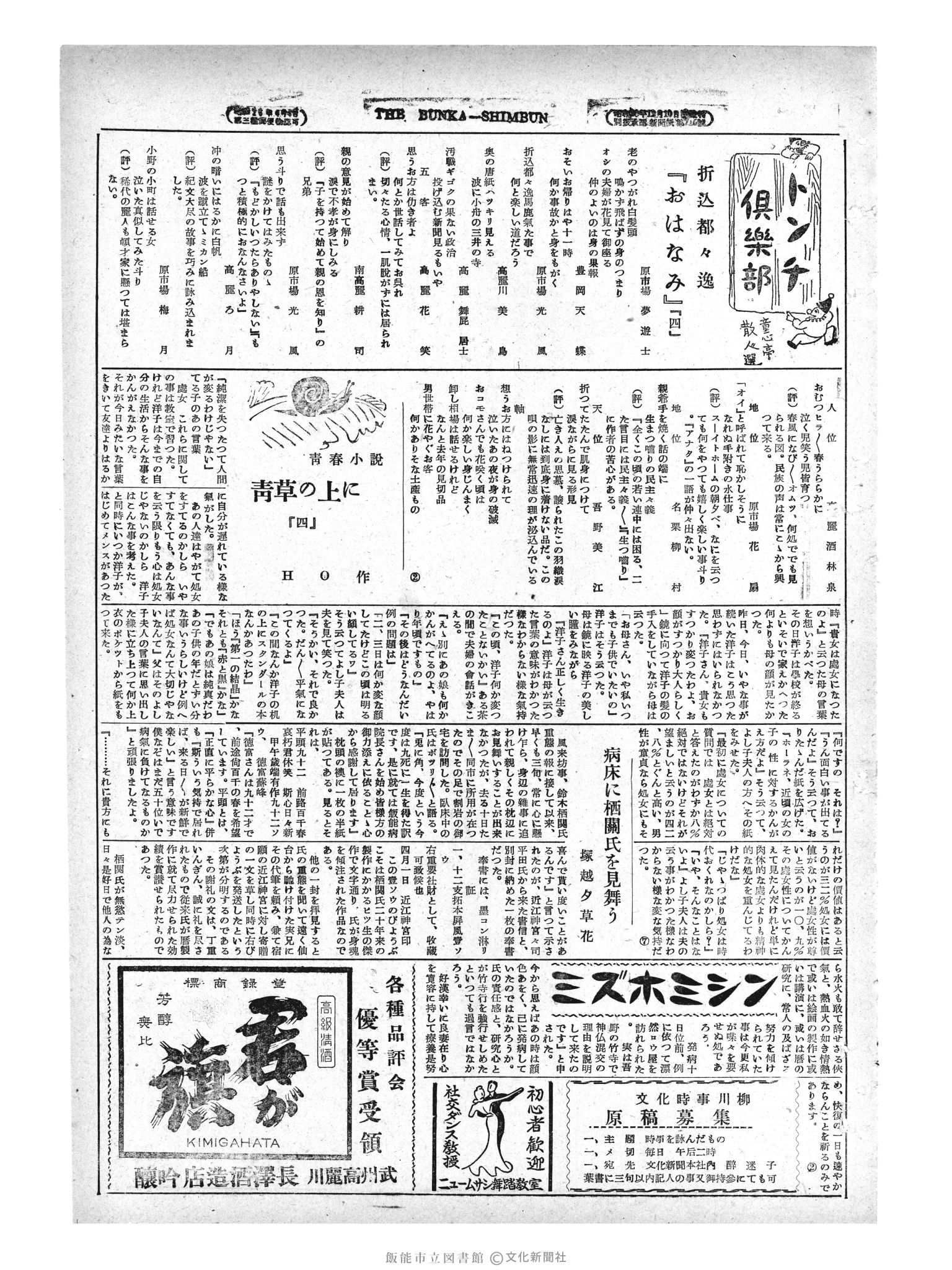 昭和29年4月14日3面 (第1130号) 