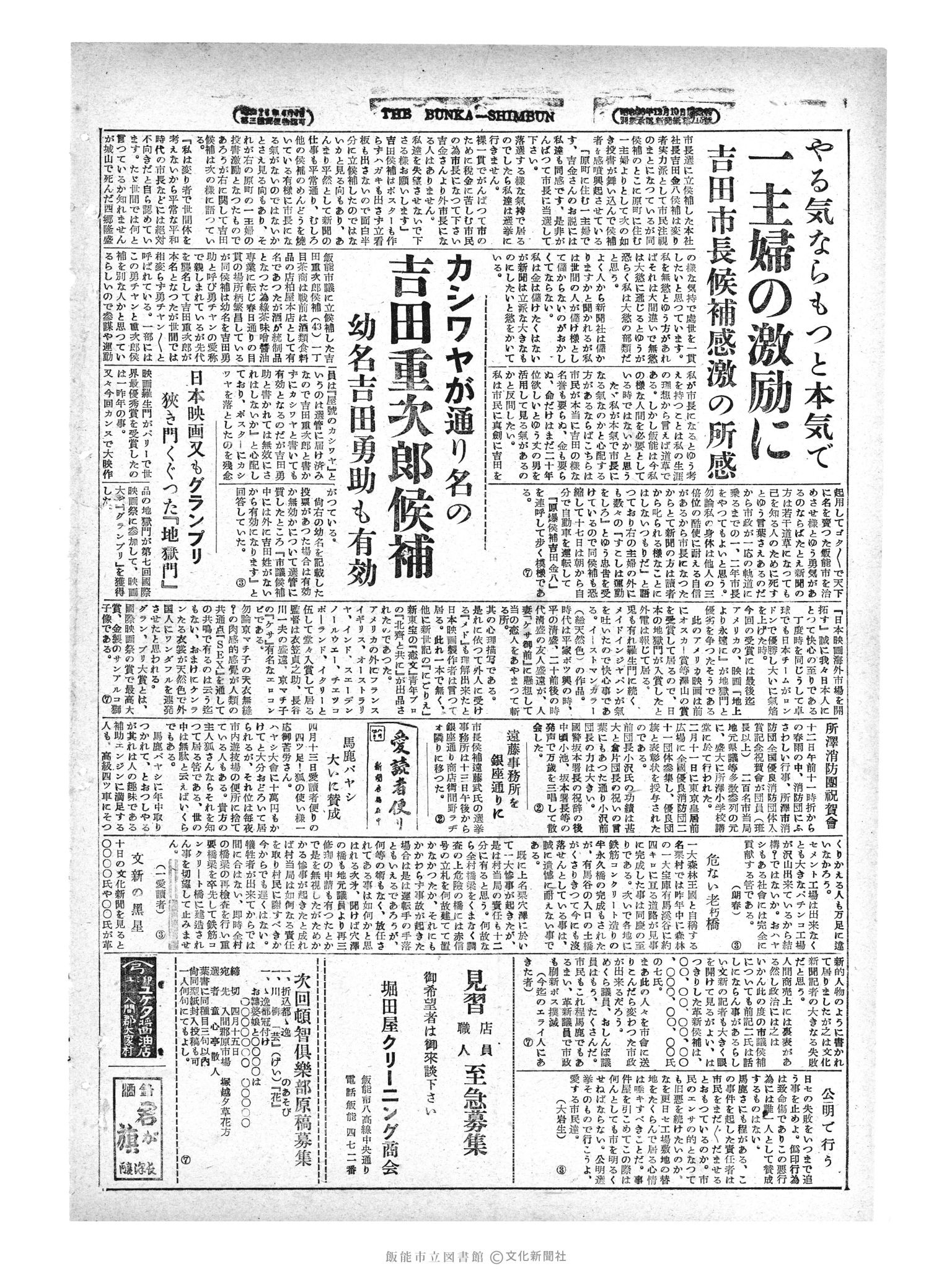 昭和29年4月14日4面 (第1130号) 