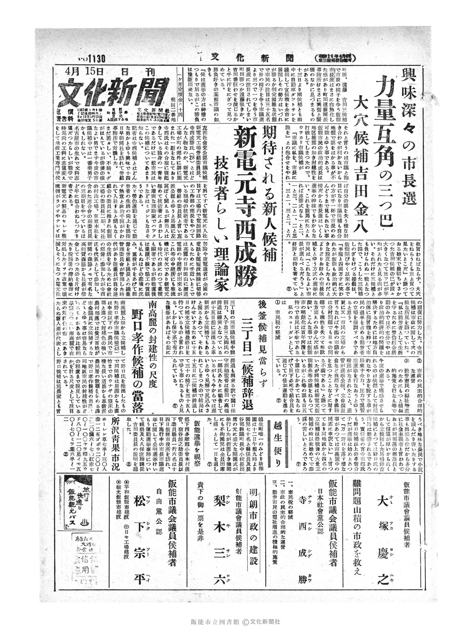 昭和29年4月15日1面 (第1130号) 