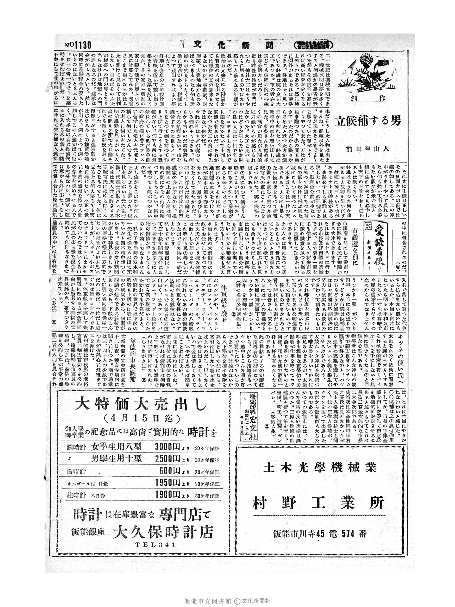 昭和29年4月15日2面 (第1130号) 