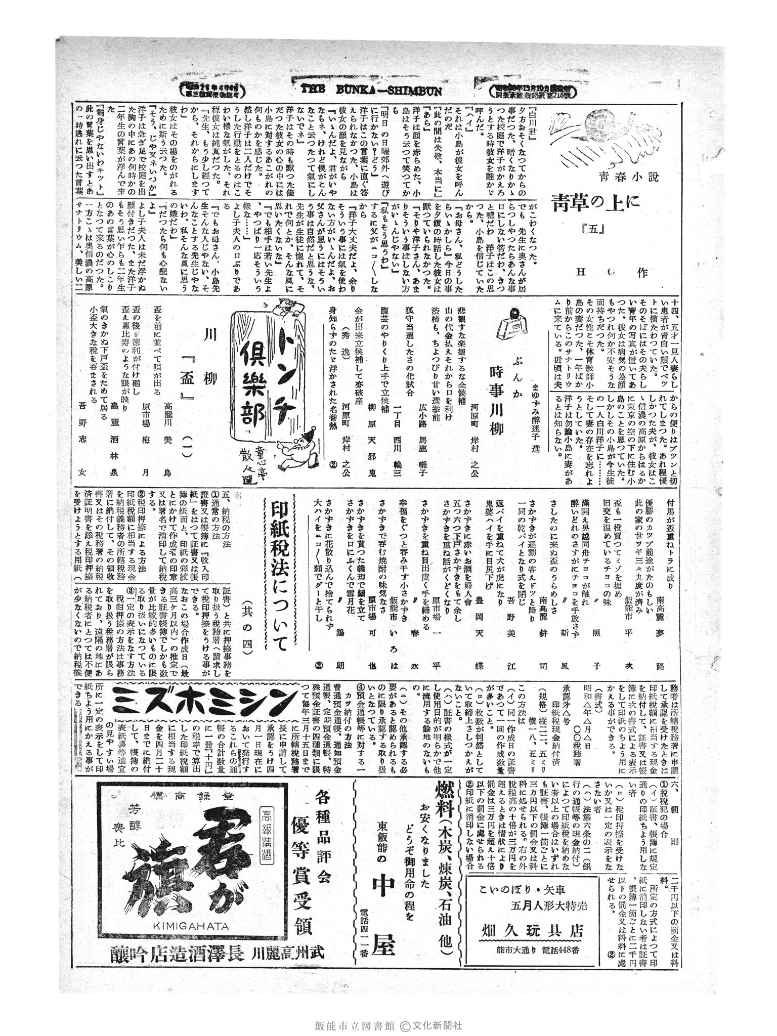 昭和29年4月15日3面 (第1130号) 