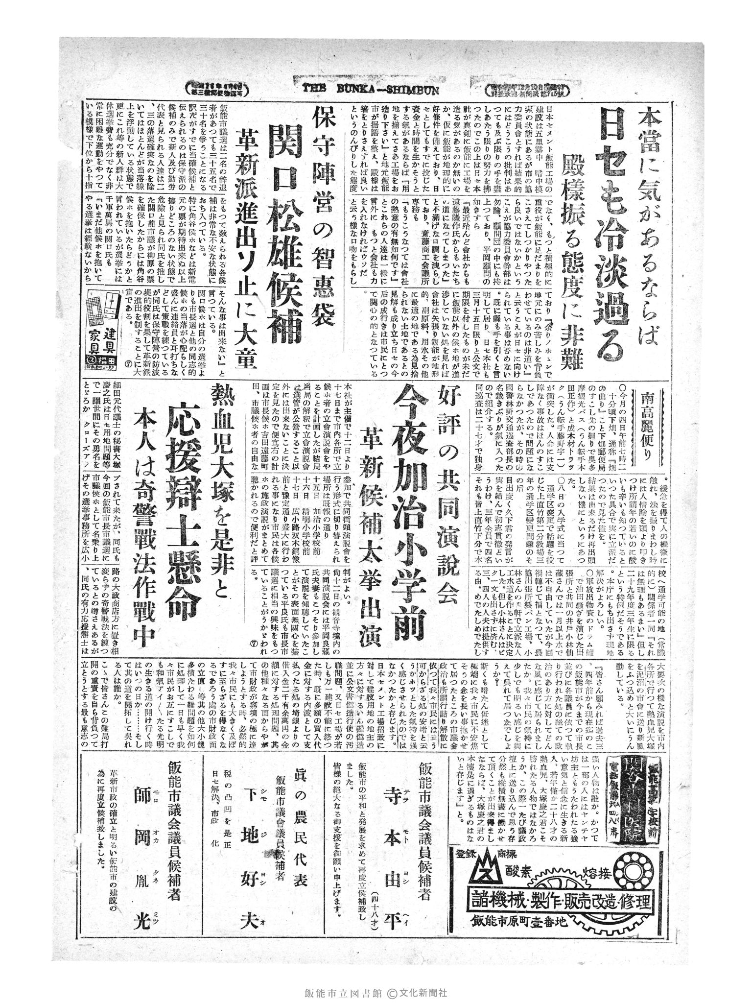 昭和29年4月15日4面 (第1130号) 