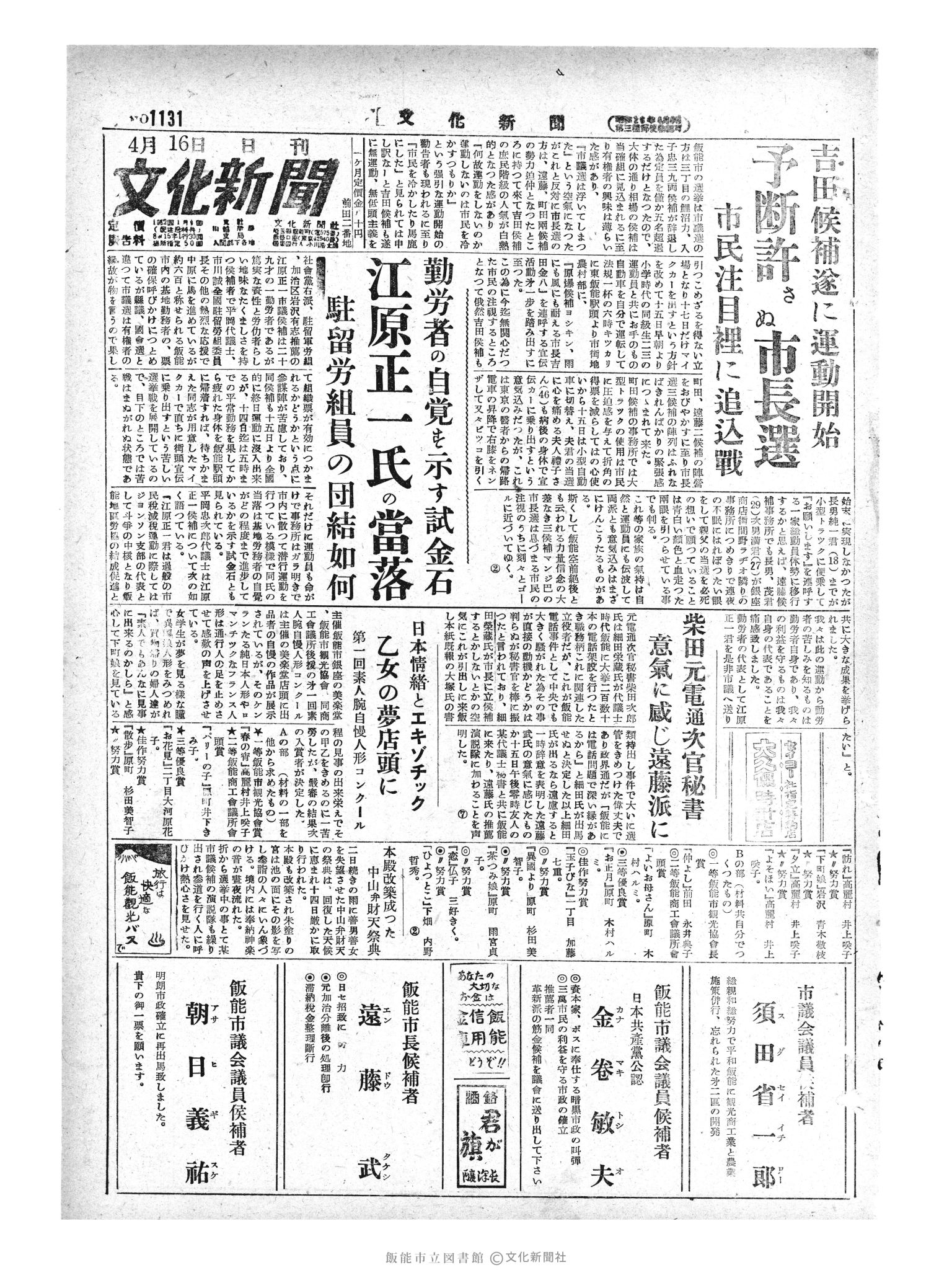 昭和29年4月16日1面 (第1131号) 