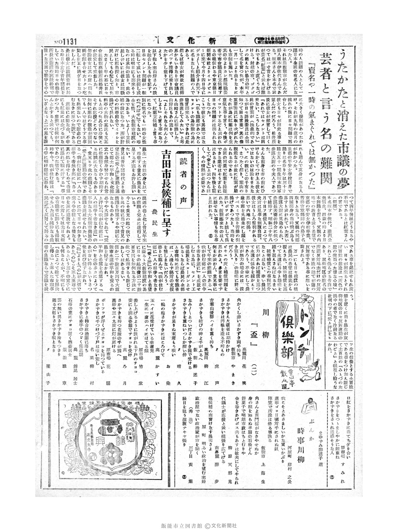 昭和29年4月16日2面 (第1131号) 