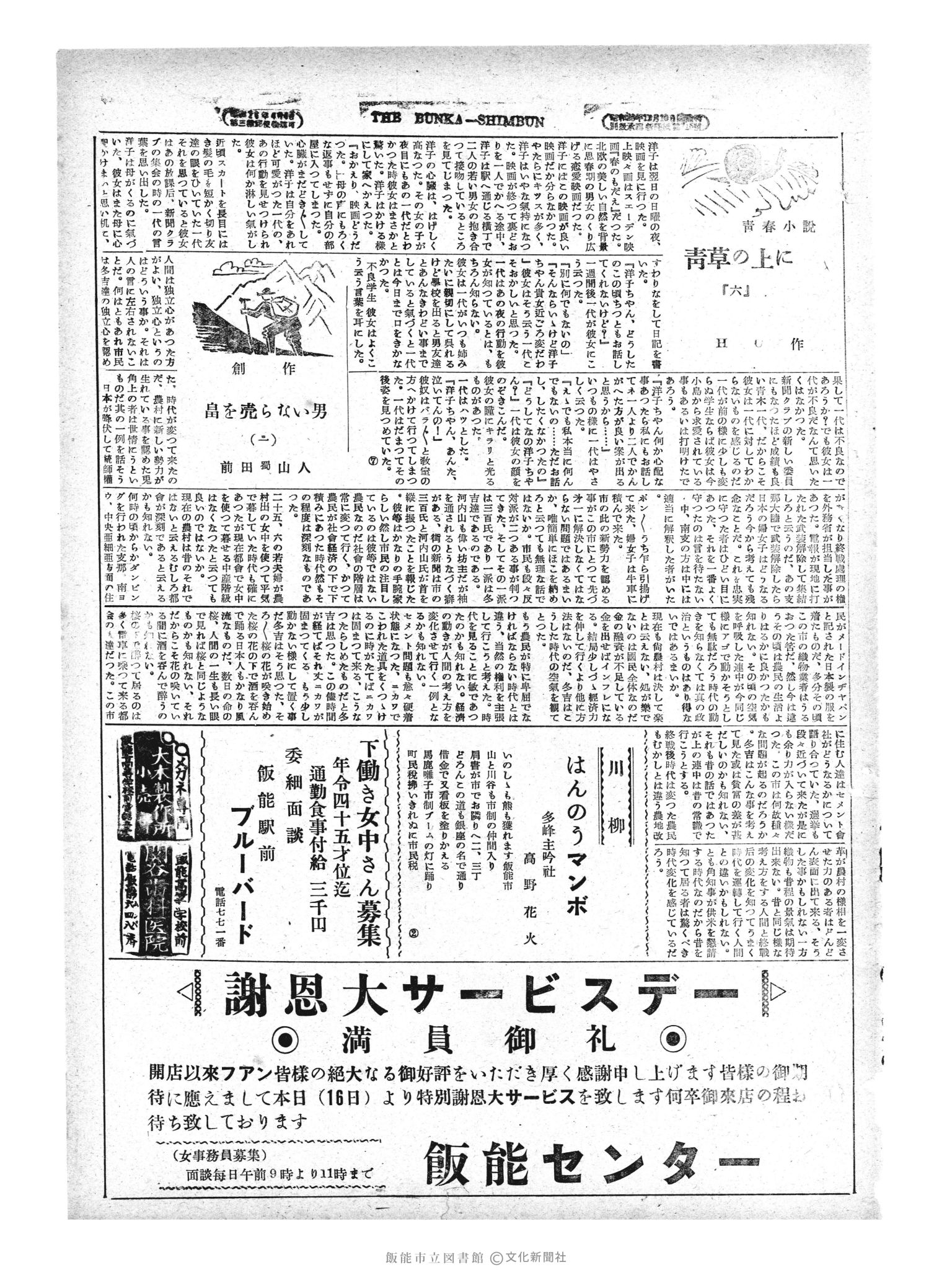 昭和29年4月16日3面 (第1131号) 