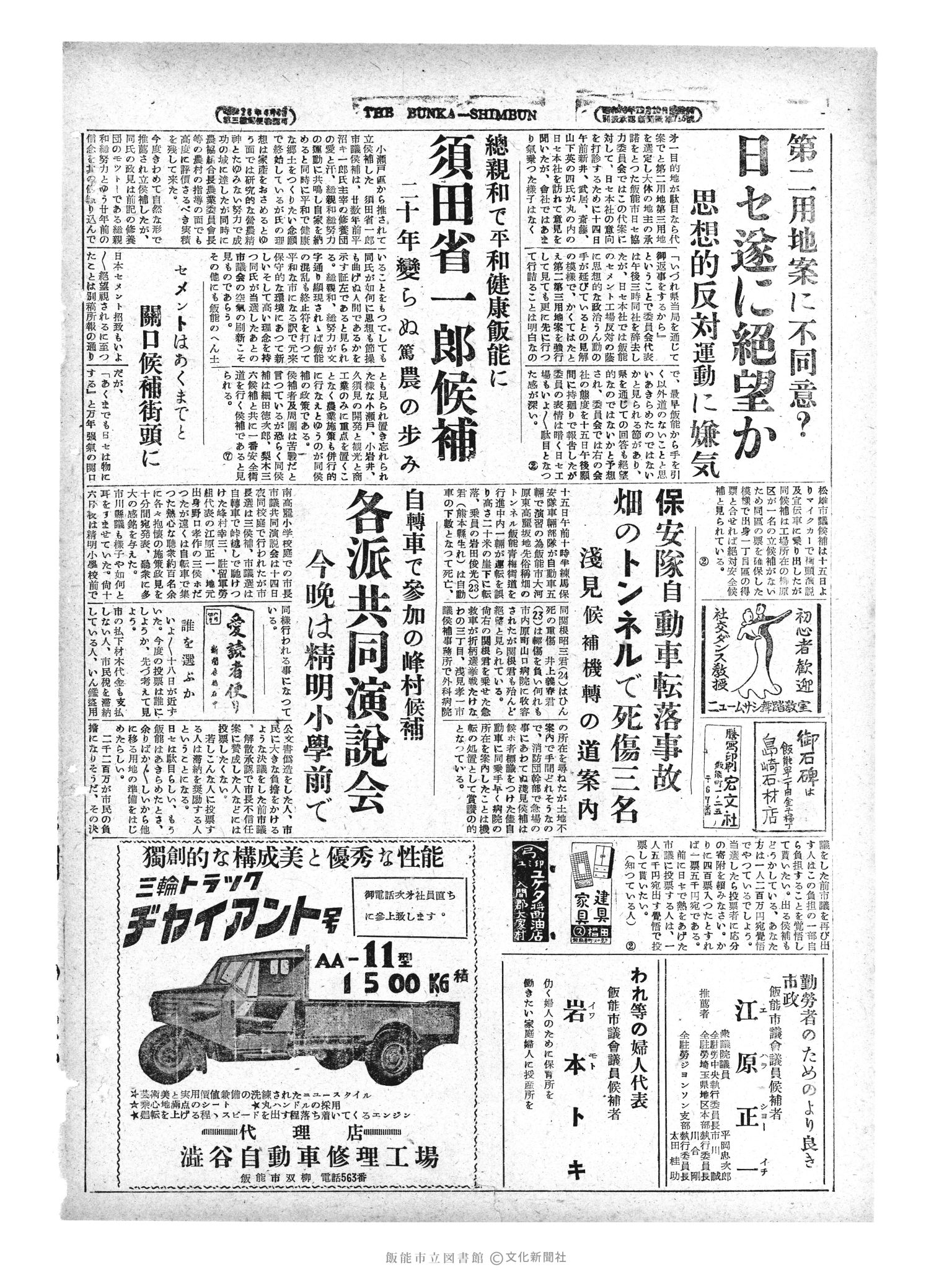 昭和29年4月16日4面 (第1131号) 