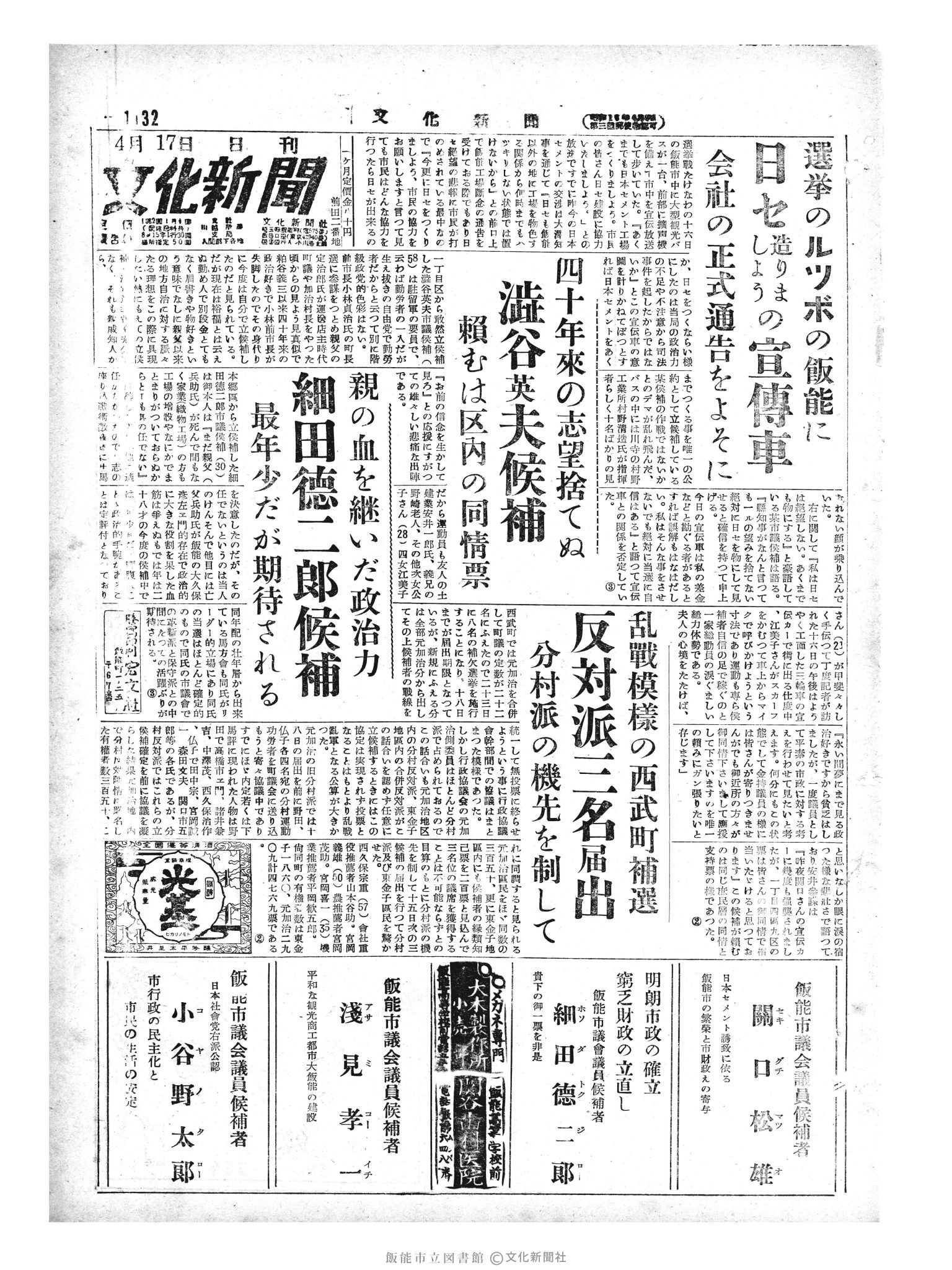 昭和29年4月17日1面 (第1132号) 