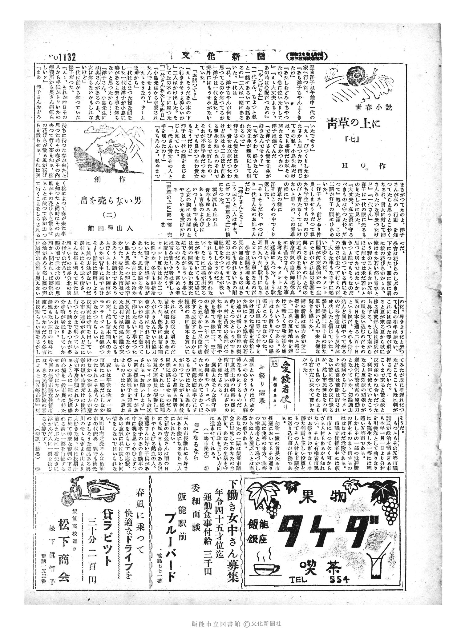 昭和29年4月17日2面 (第1132号) 