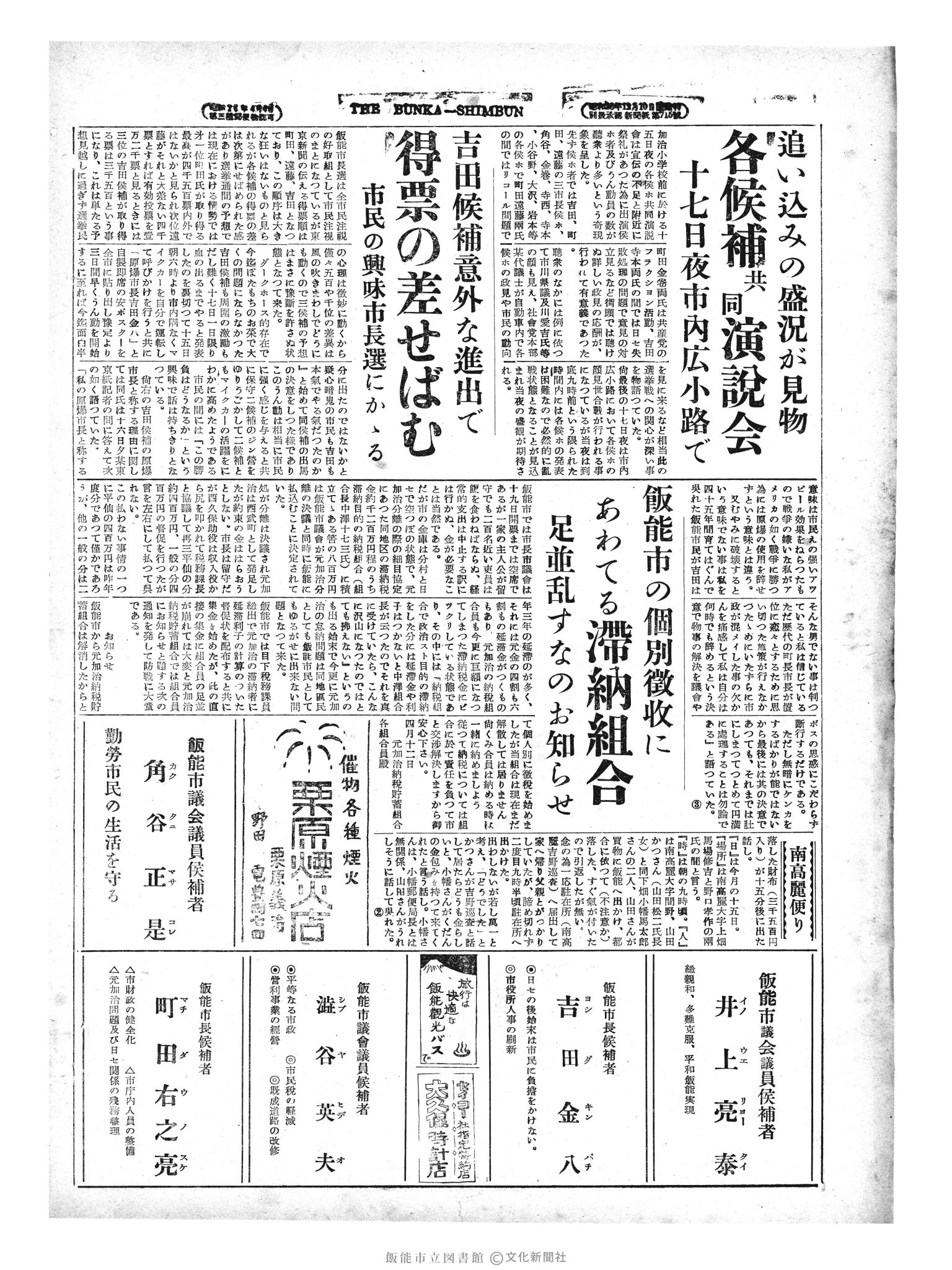 昭和29年4月17日4面 (第1132号) 