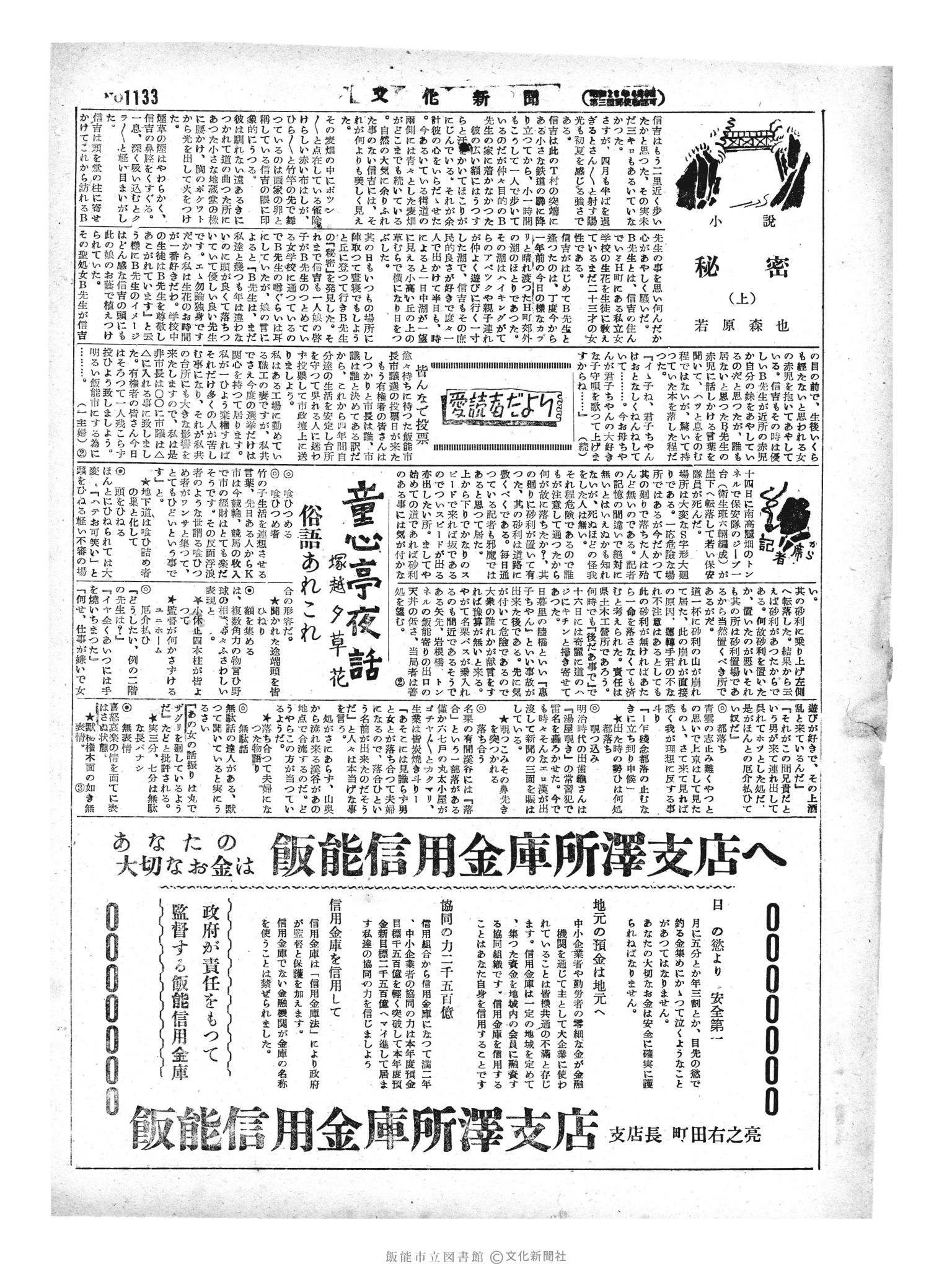 昭和29年4月18日2面 (第1133号) 